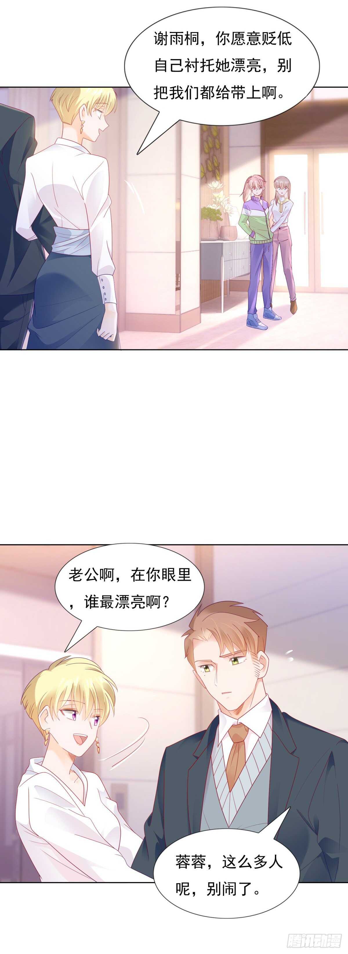 颜值高就是任性-第115话