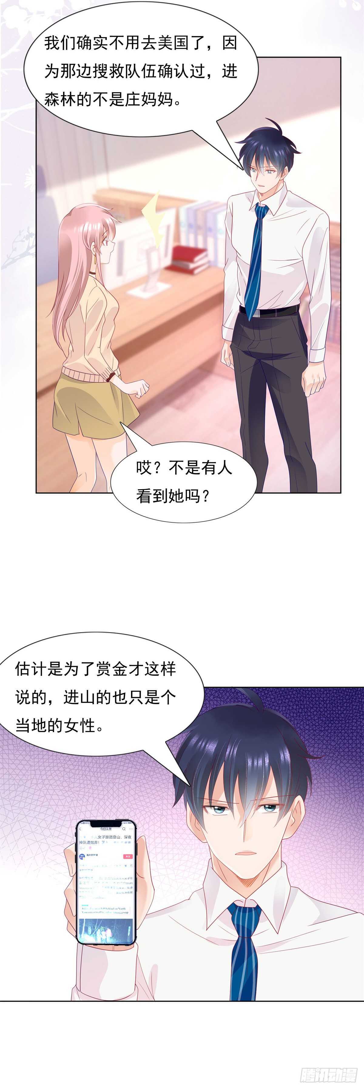 颜值高就是任性-第115话