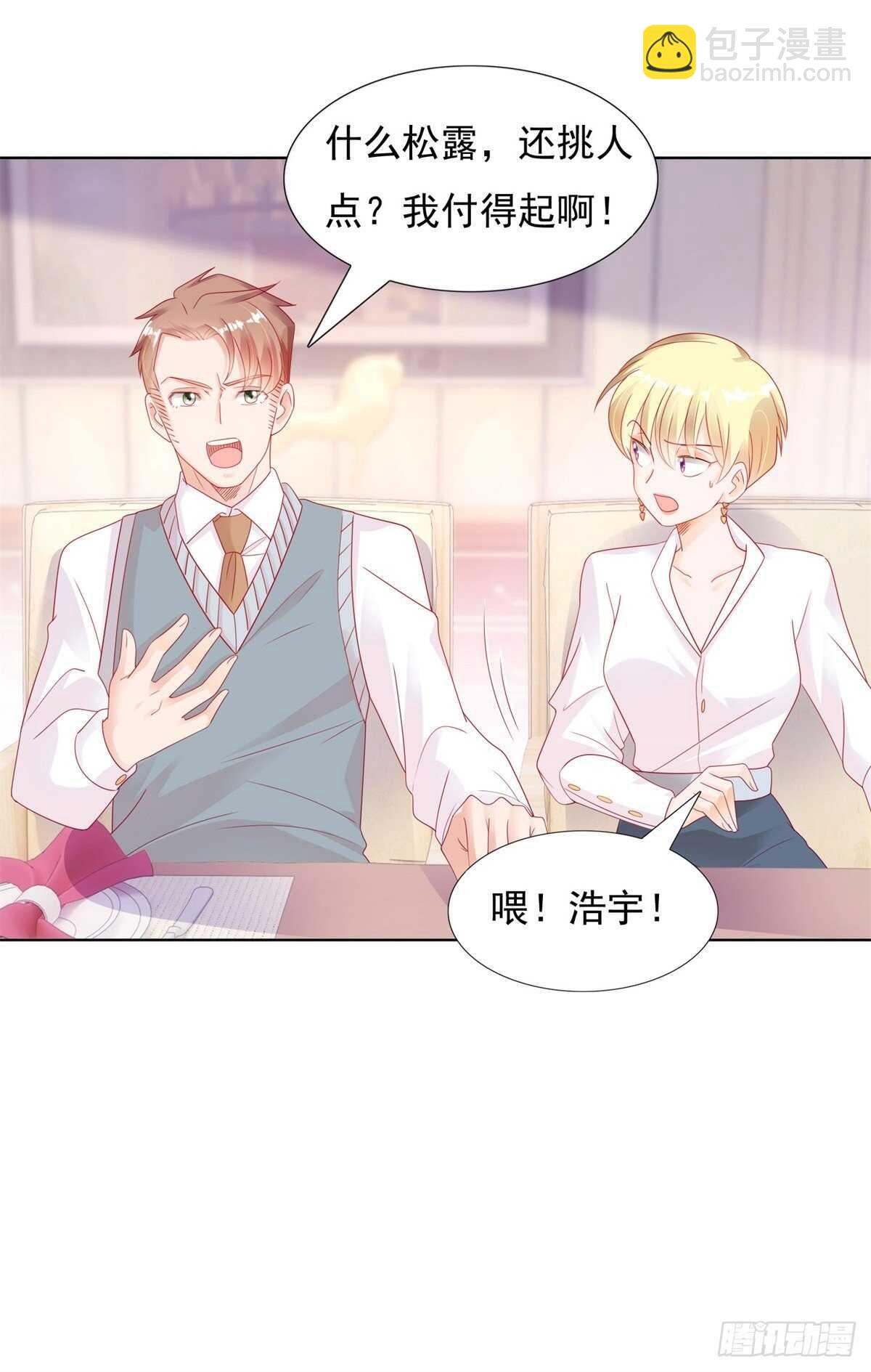 两百万的饭不是谁都吃得起-第117话