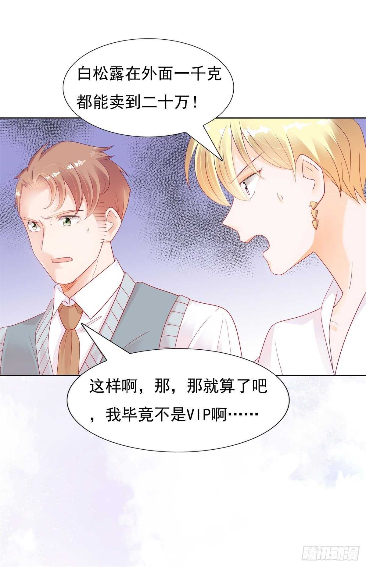 两百万的饭不是谁都吃得起-第117话