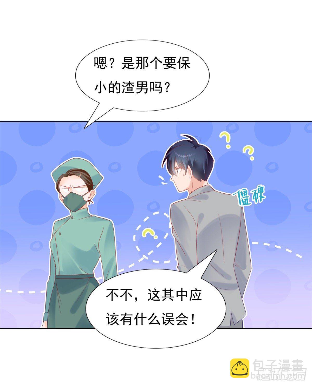 小三是不会有好报应-第119话