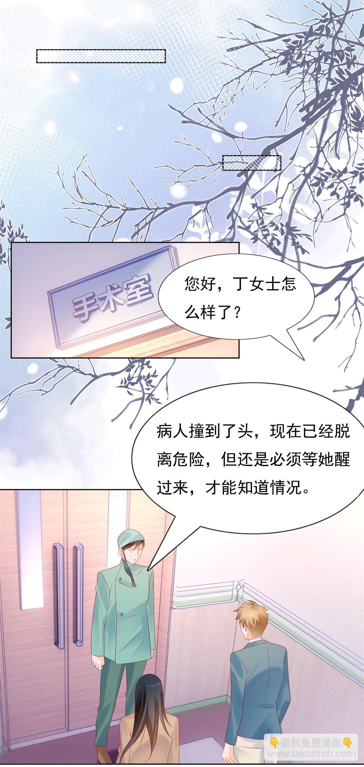 小三是不会有好报应-第119话