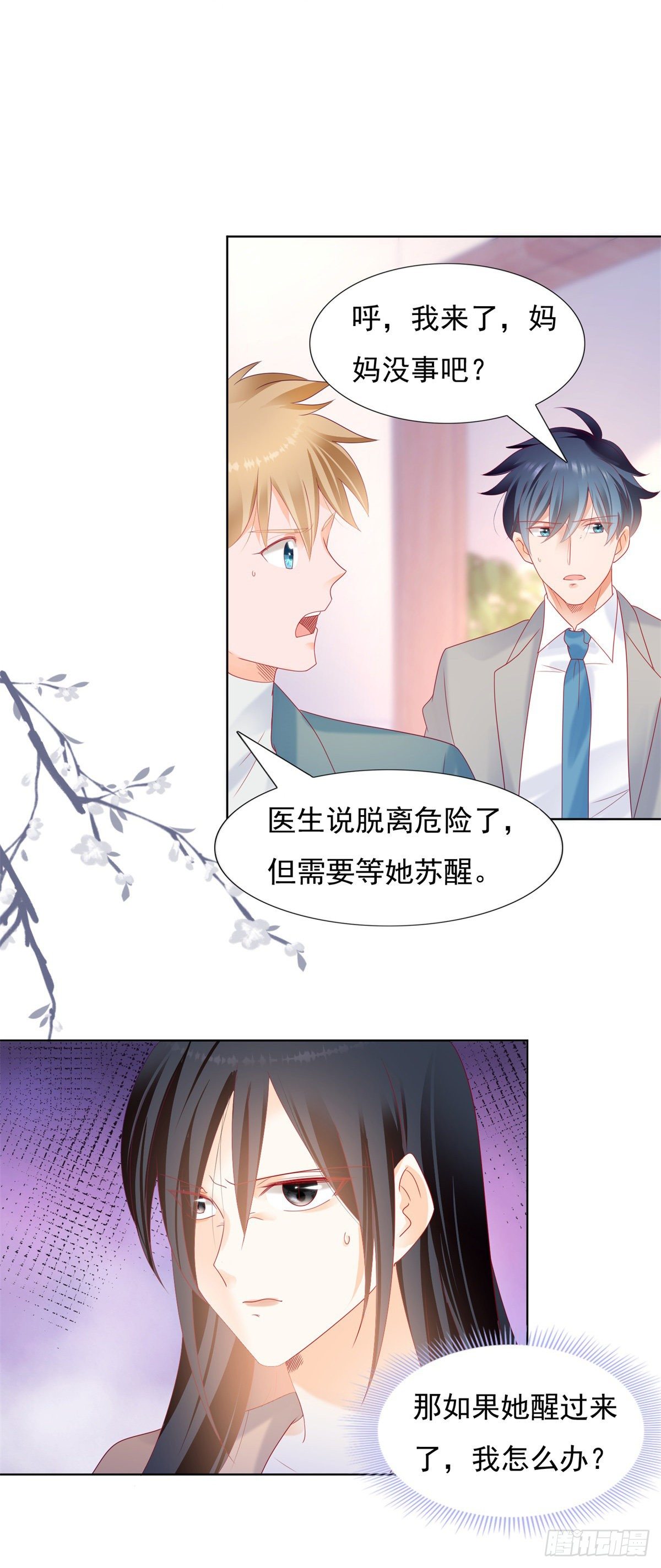 小三是不会有好报应-第119话