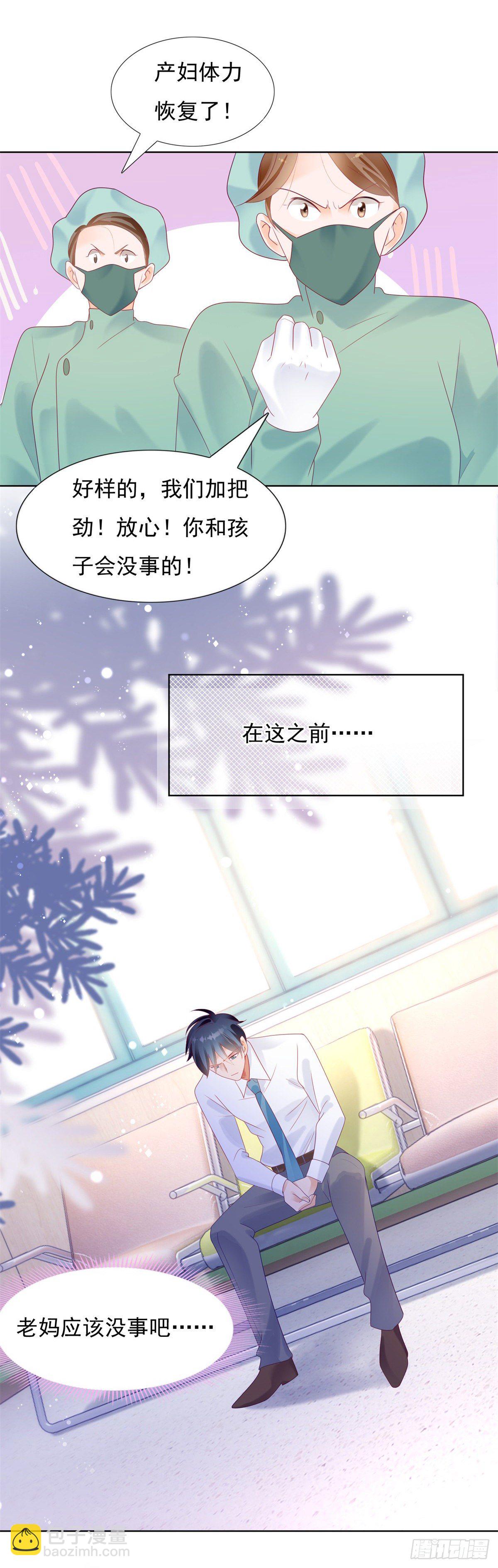 小三是不会有好报应-第119话