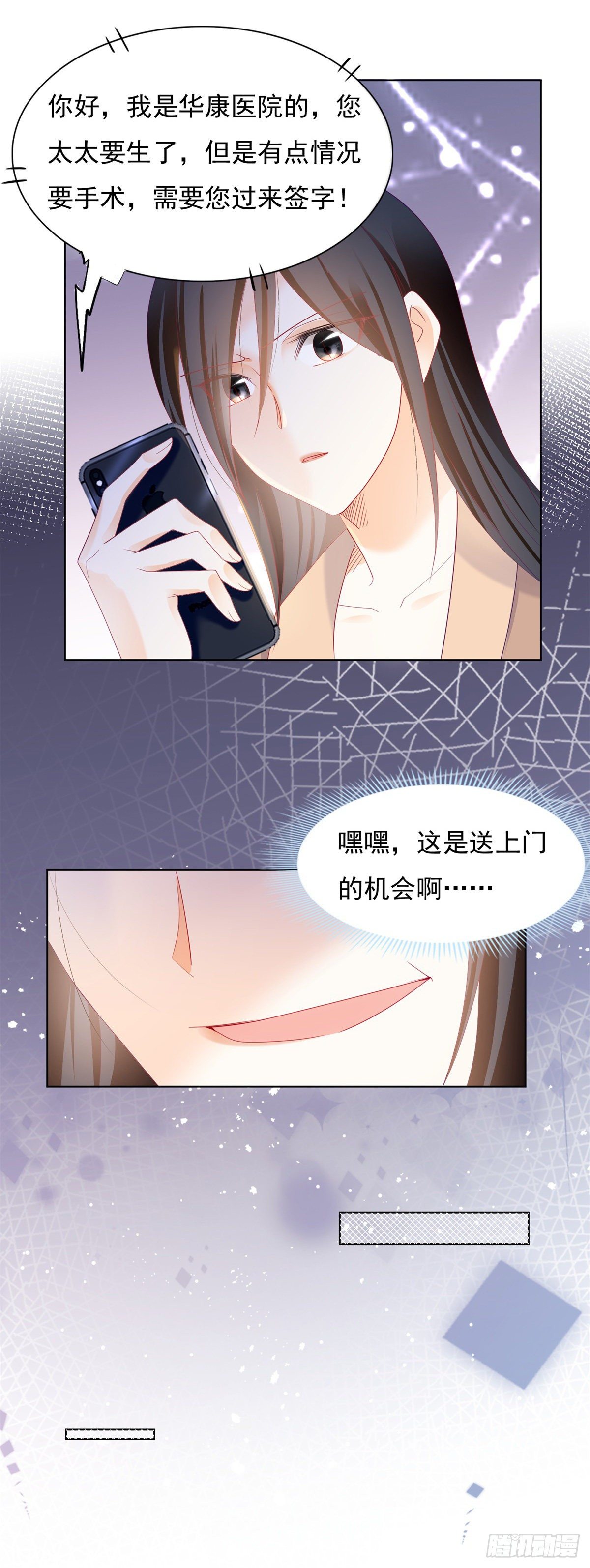 小三是不会有好报应-第119话