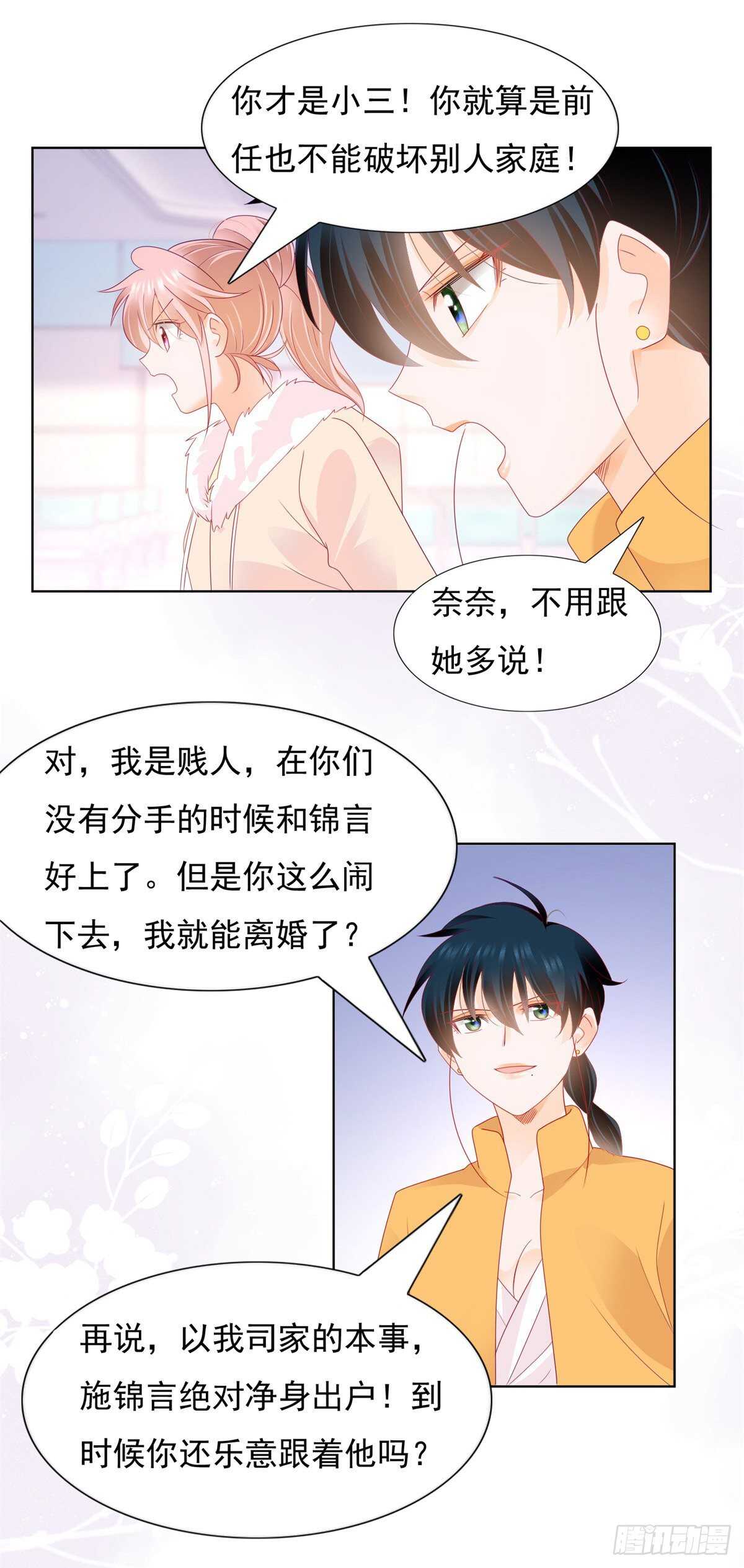 三个女人靠你养-第135话