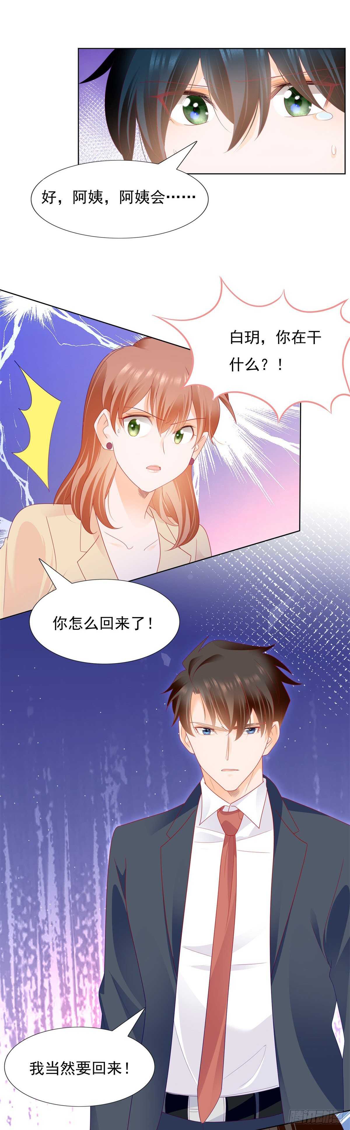 三个女人靠你养-第135话