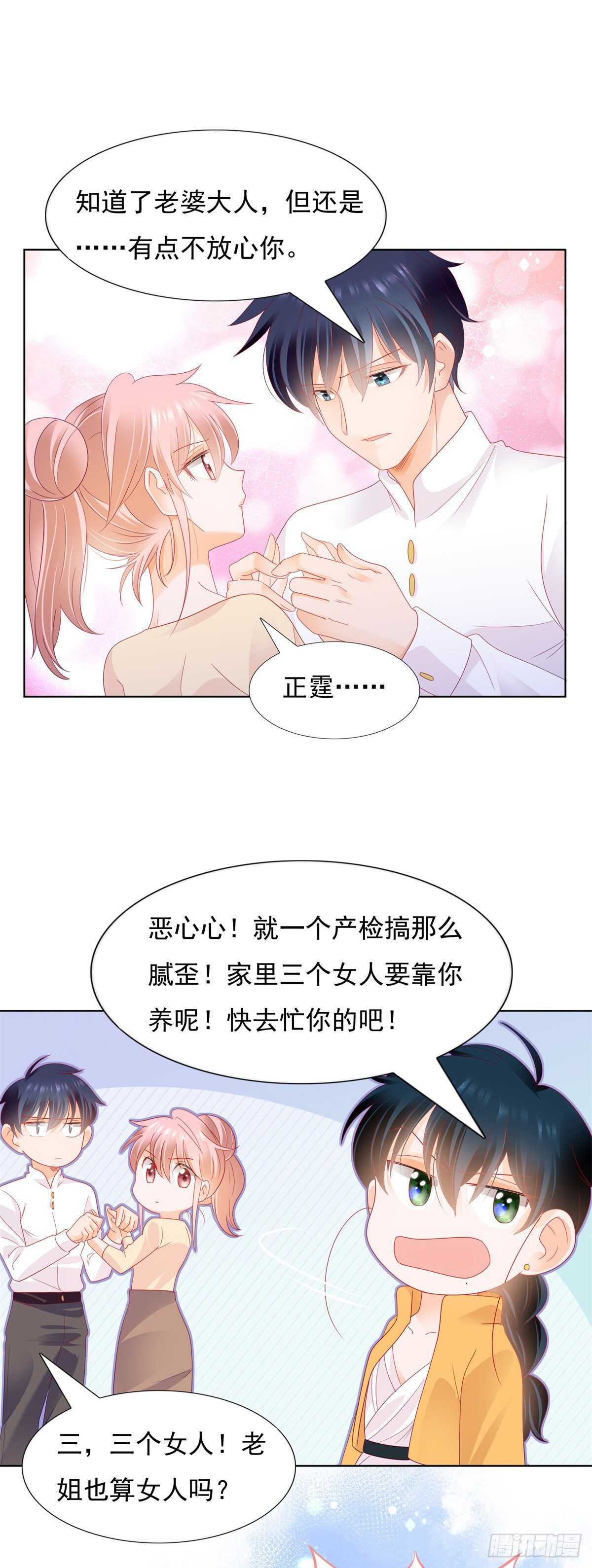 三个女人靠你养-第135话