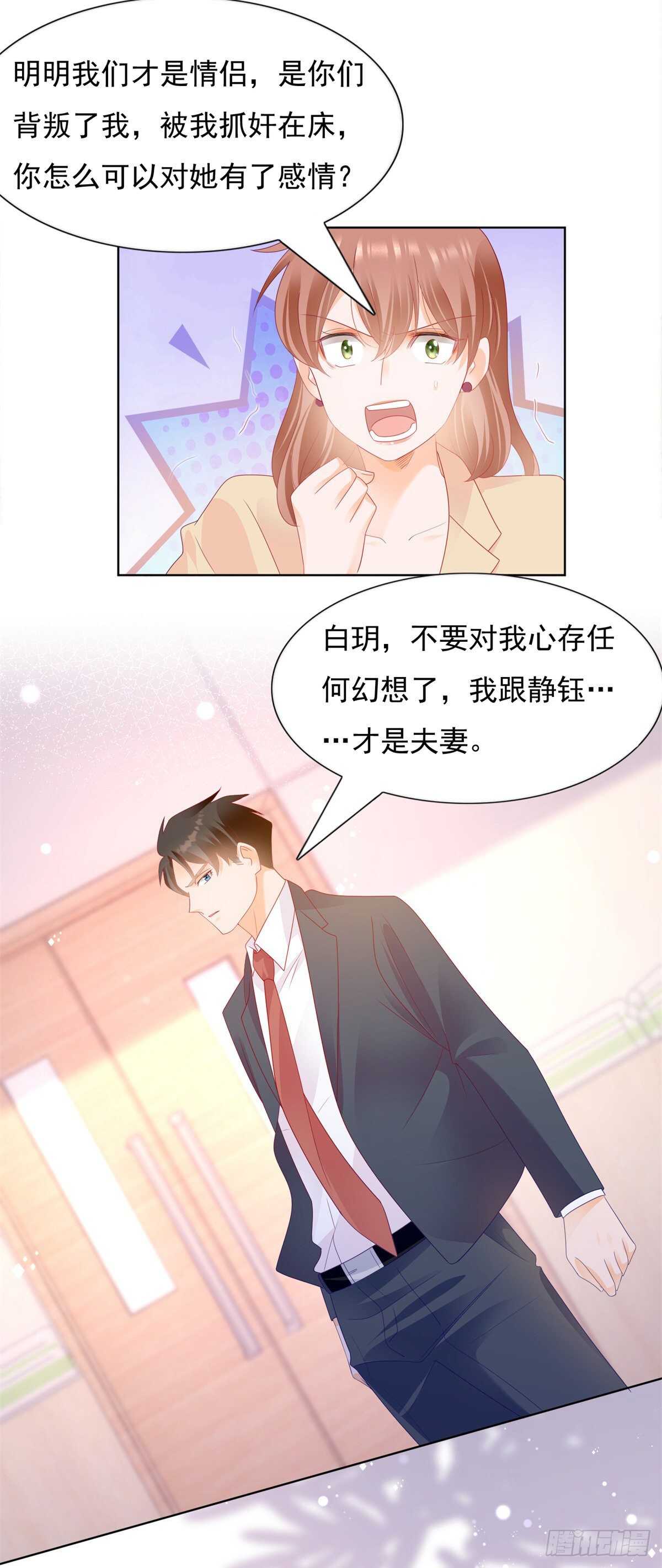 三个女人靠你养-第135话