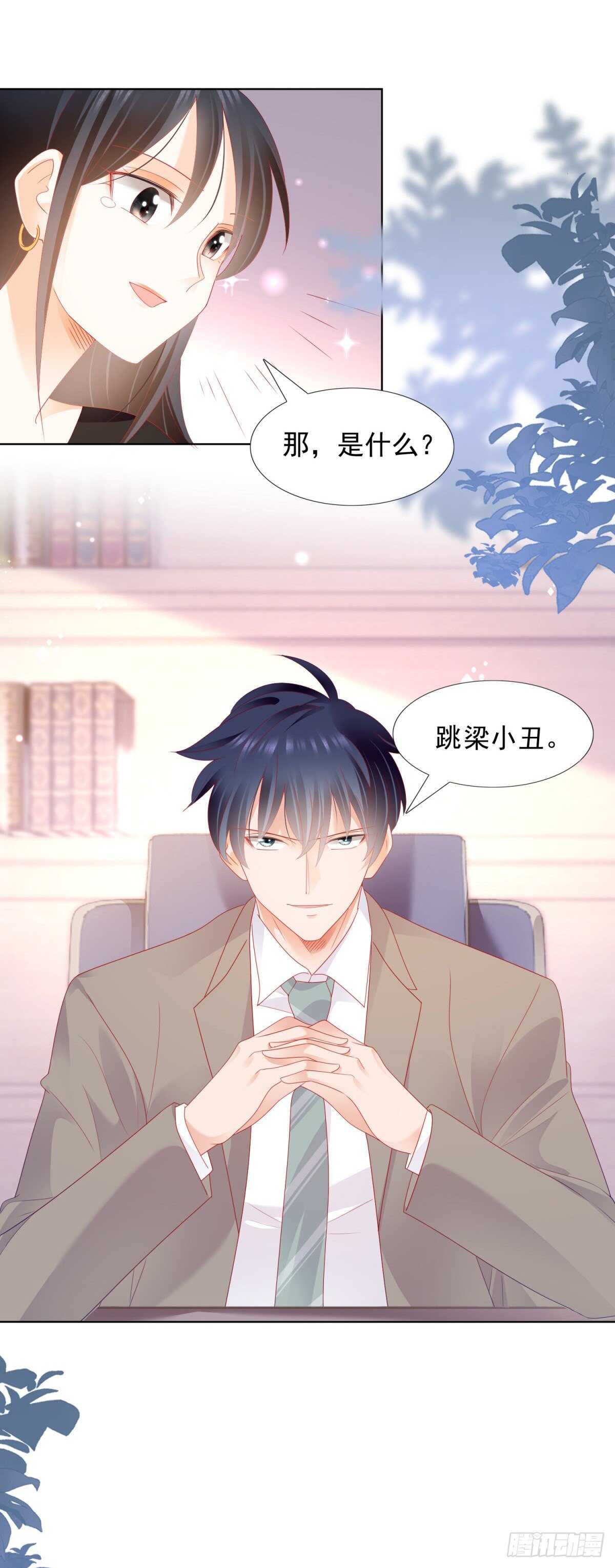 你就是个跳梁小丑-第137话