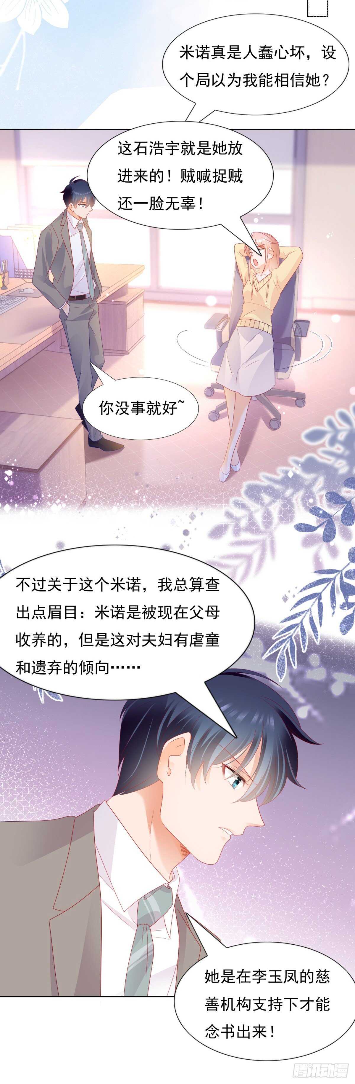 你就是个跳梁小丑-第137话