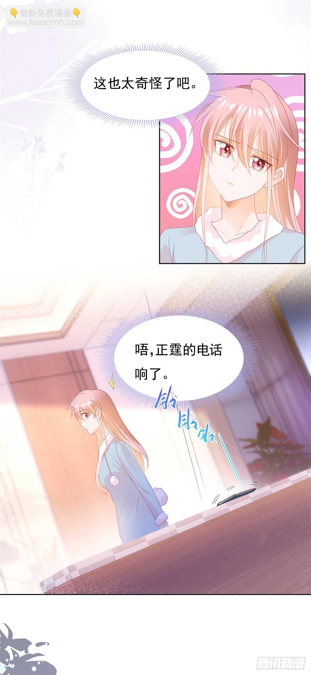 你愿意嫁给我吗？-第139话