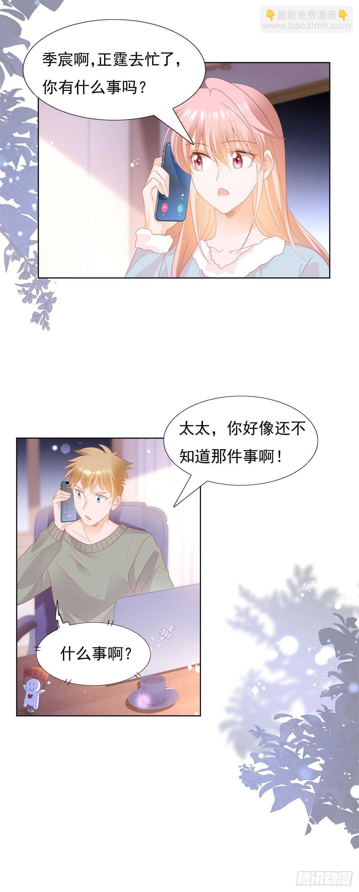 你愿意嫁给我吗？-第139话