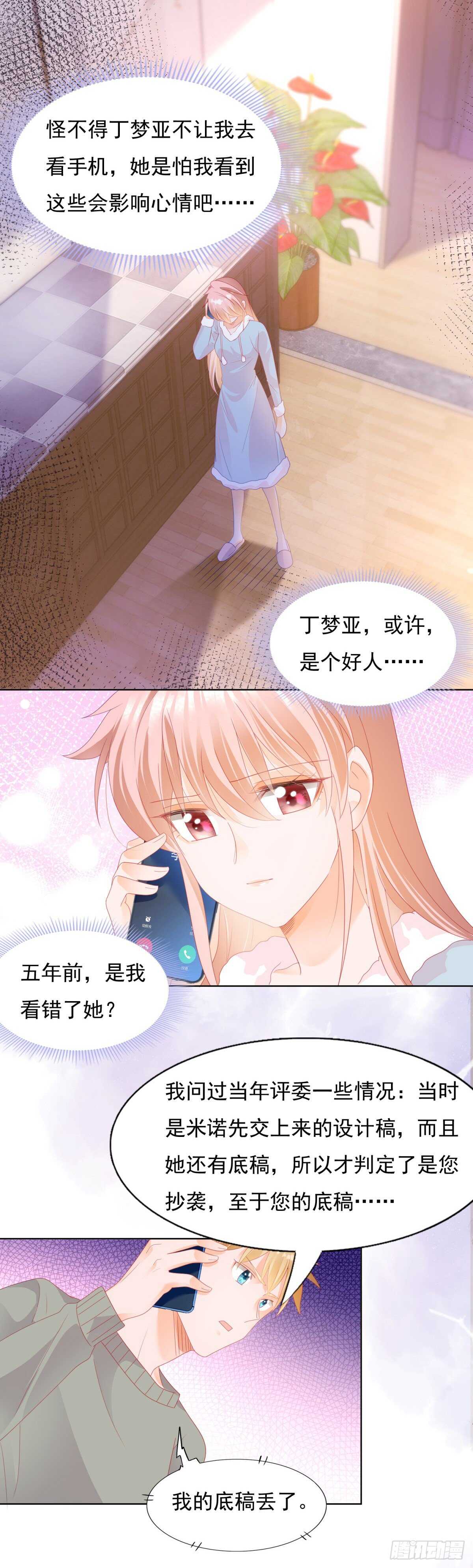 你愿意嫁给我吗？-第139话