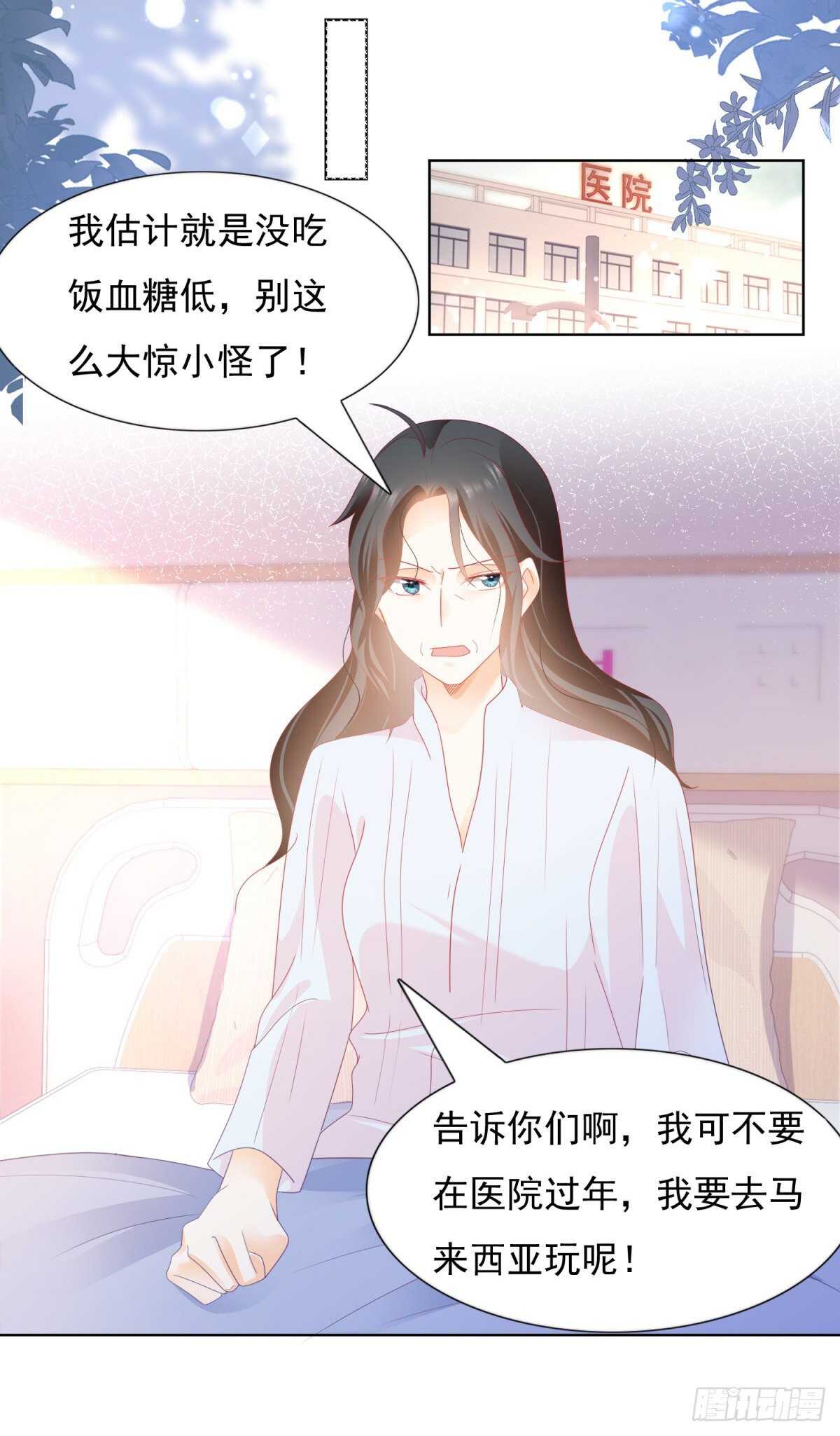 你愿意嫁给我吗？-第139话