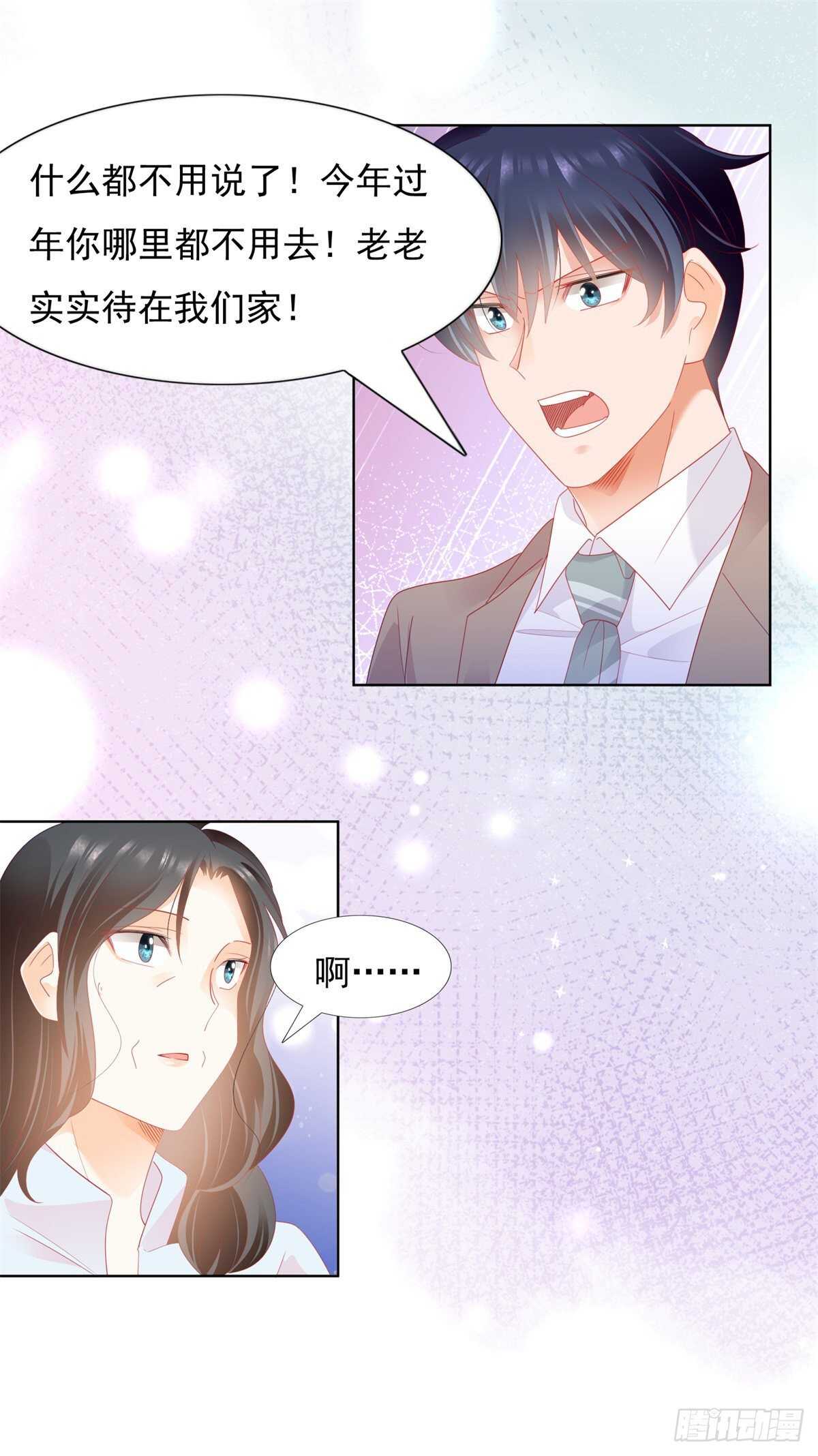 你愿意嫁给我吗？-第139话