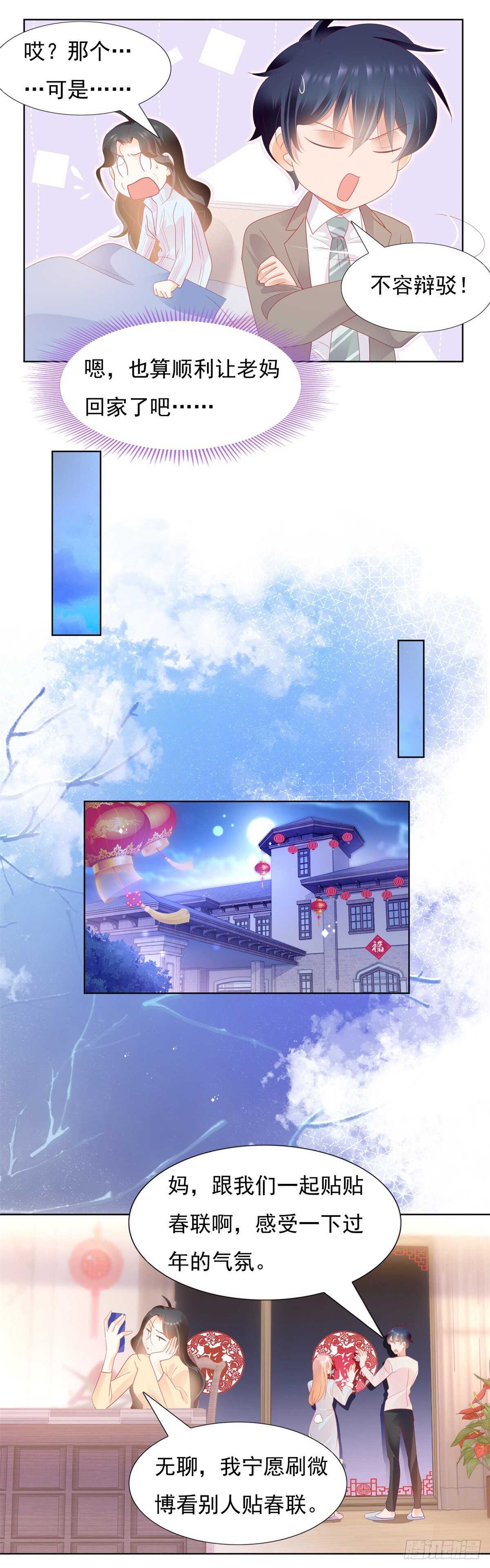 你愿意嫁给我吗？-第139话