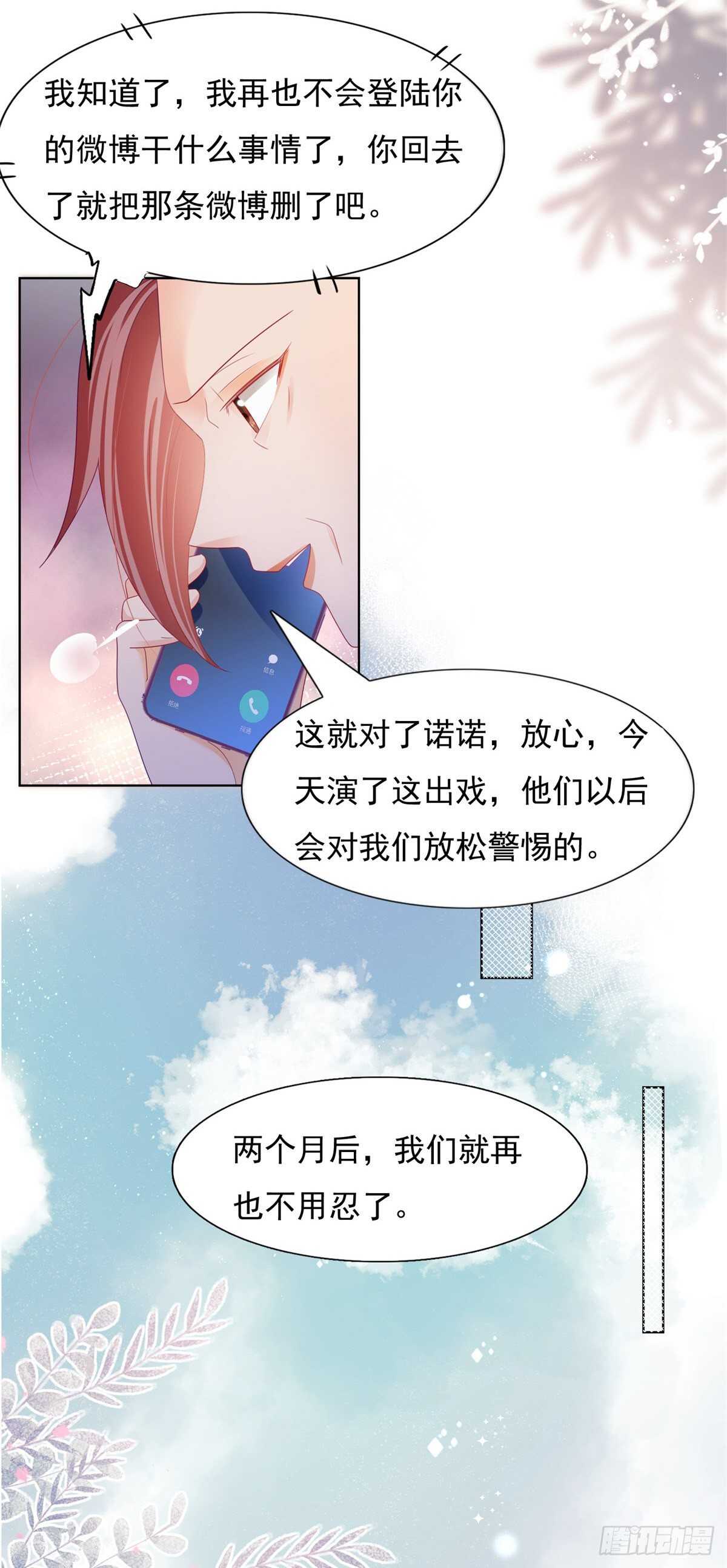 顾家的秘密是圈套-第141话