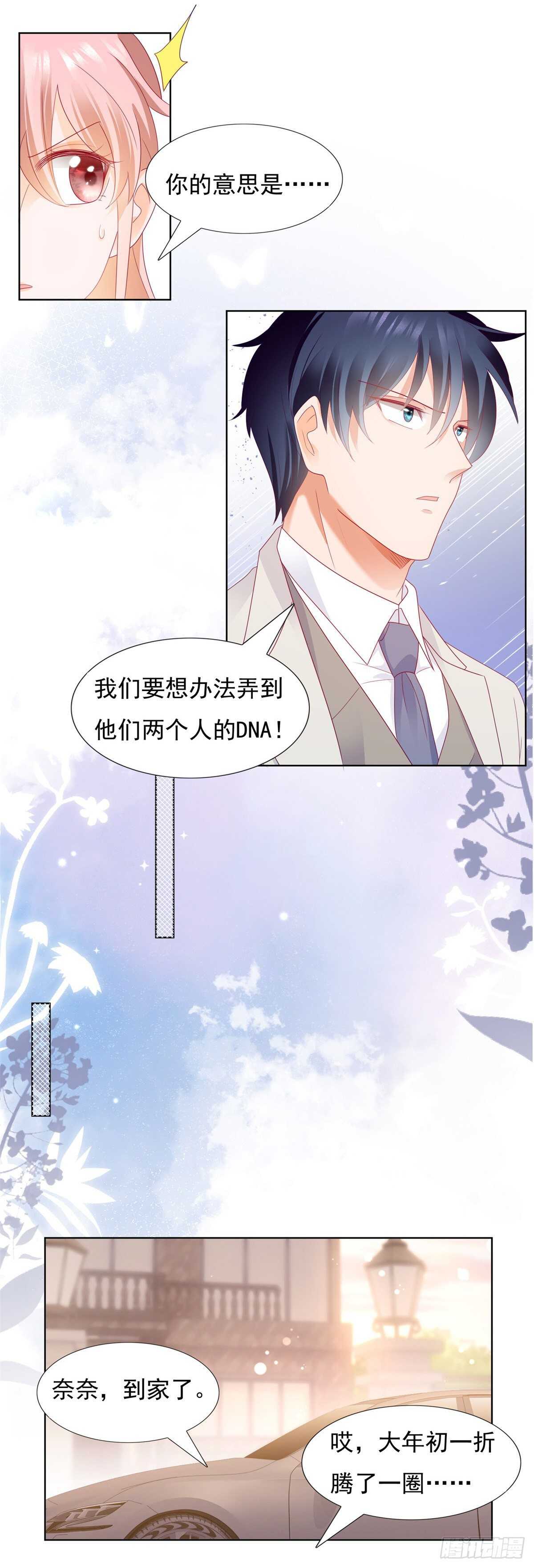 顾家的秘密是圈套-第141话