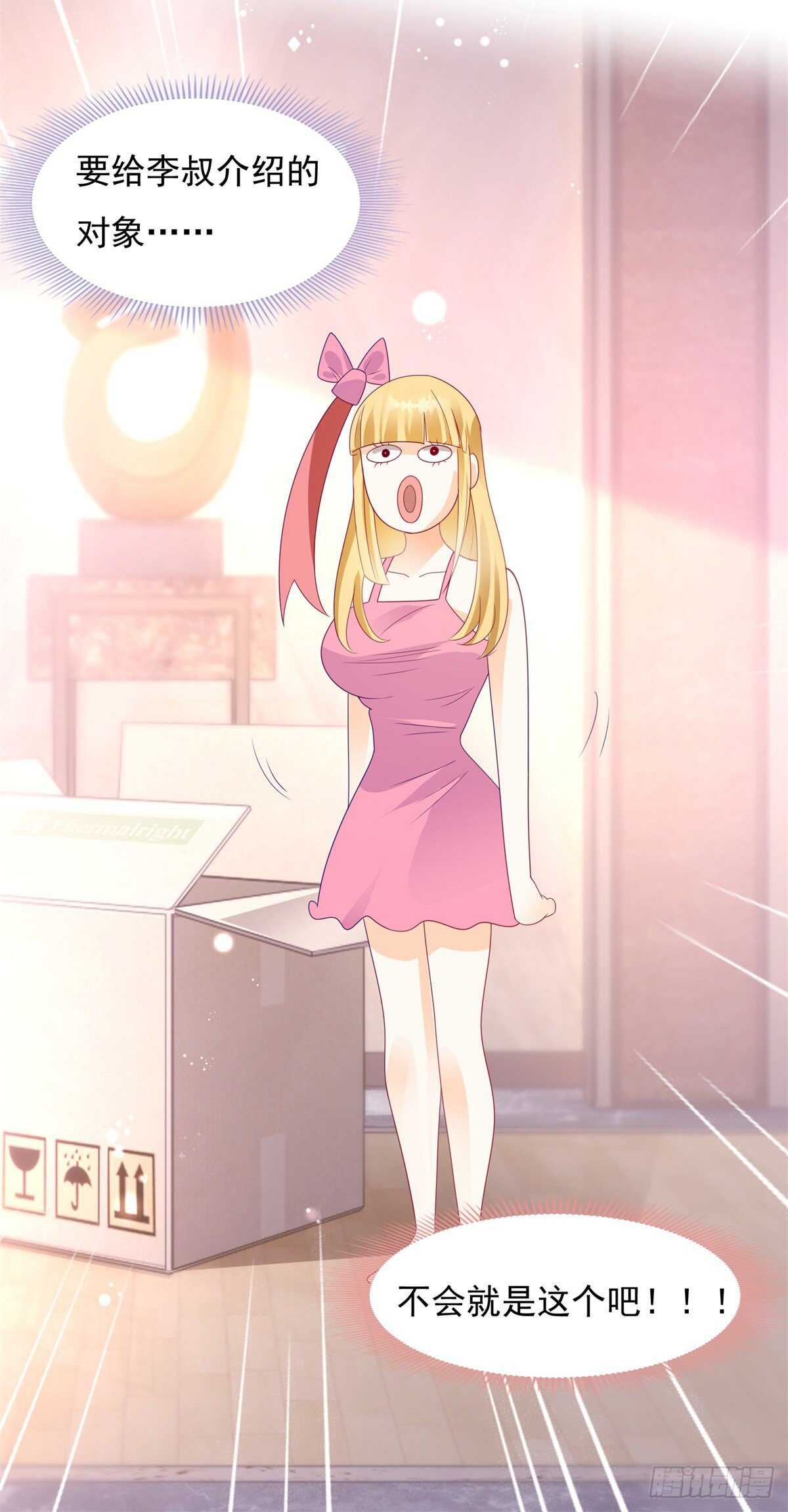 顾家的秘密是圈套-第141话