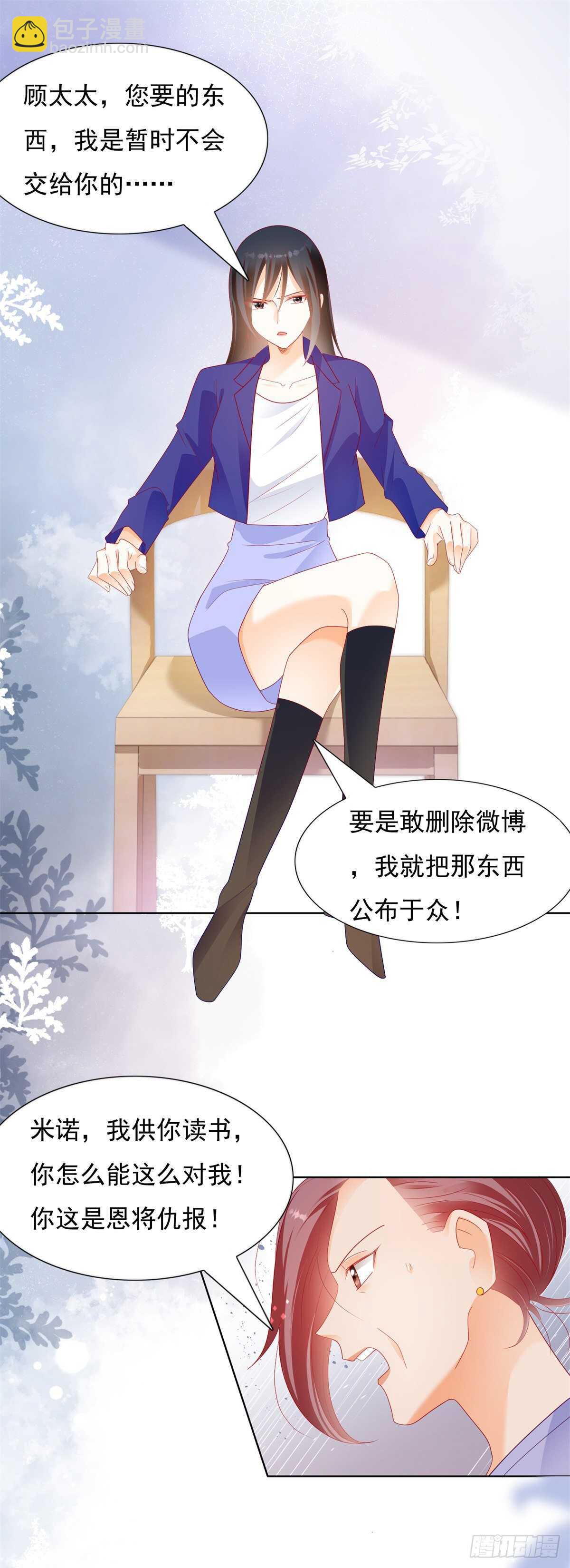 顾家的秘密是圈套-第141话