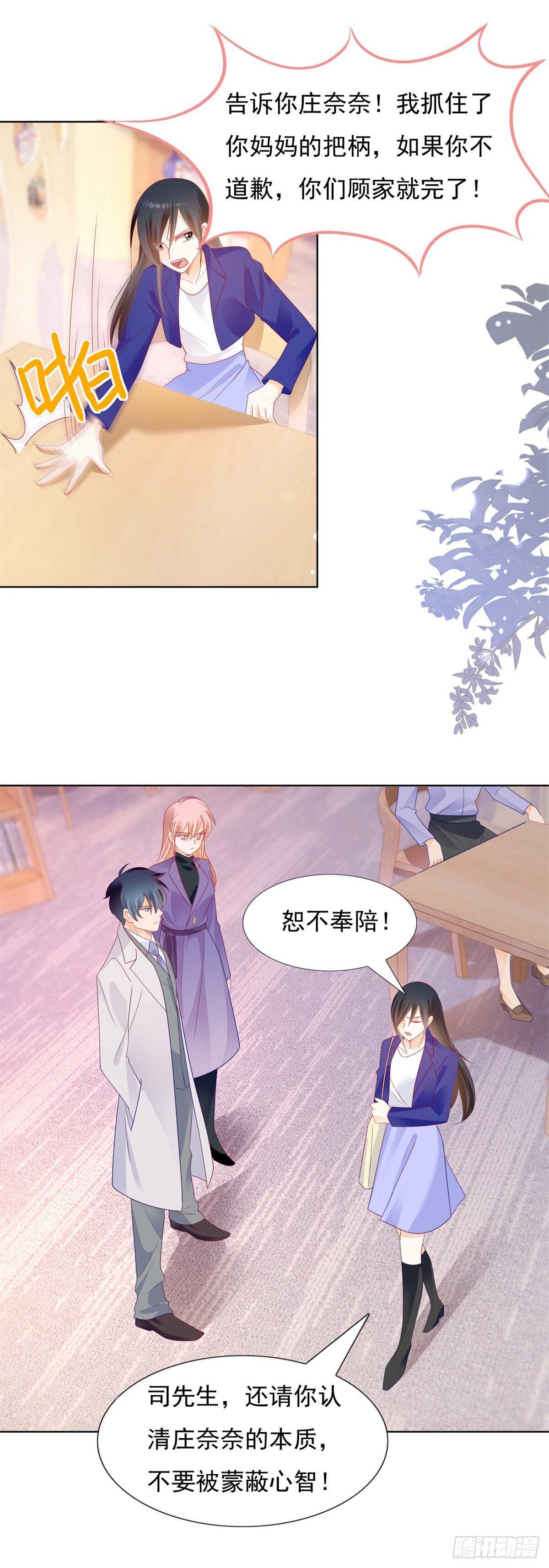 顾家的秘密是圈套-第141话