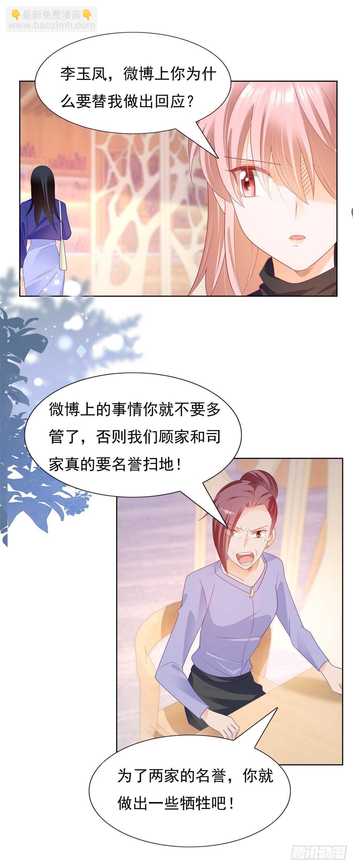 顾家的秘密是圈套-第141话