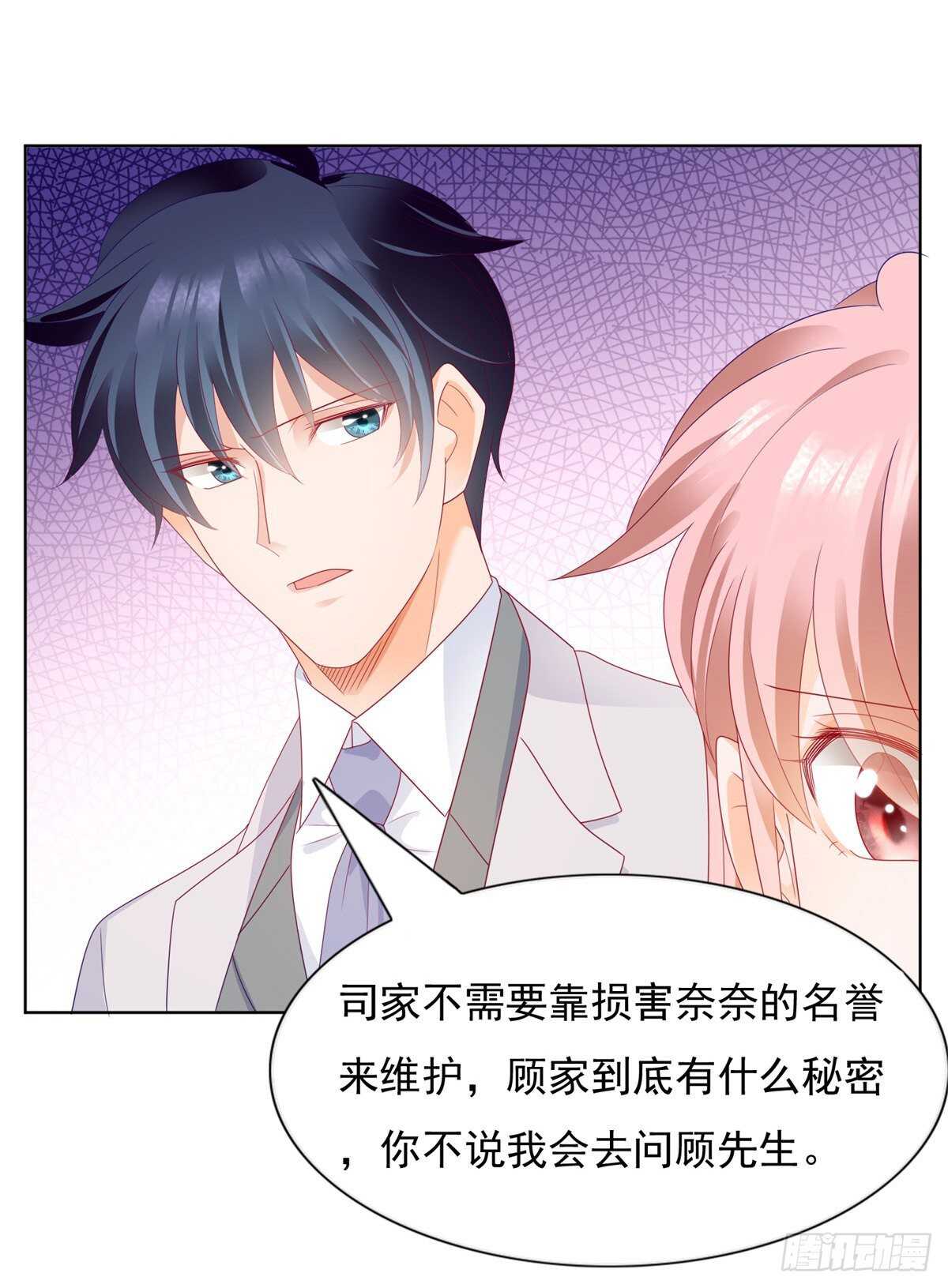 顾家的秘密是圈套-第141话