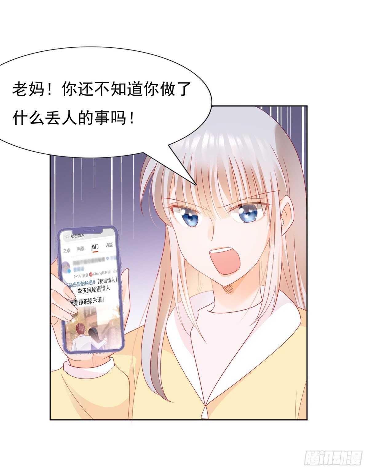 李玉凤的情妇曝光-第145话