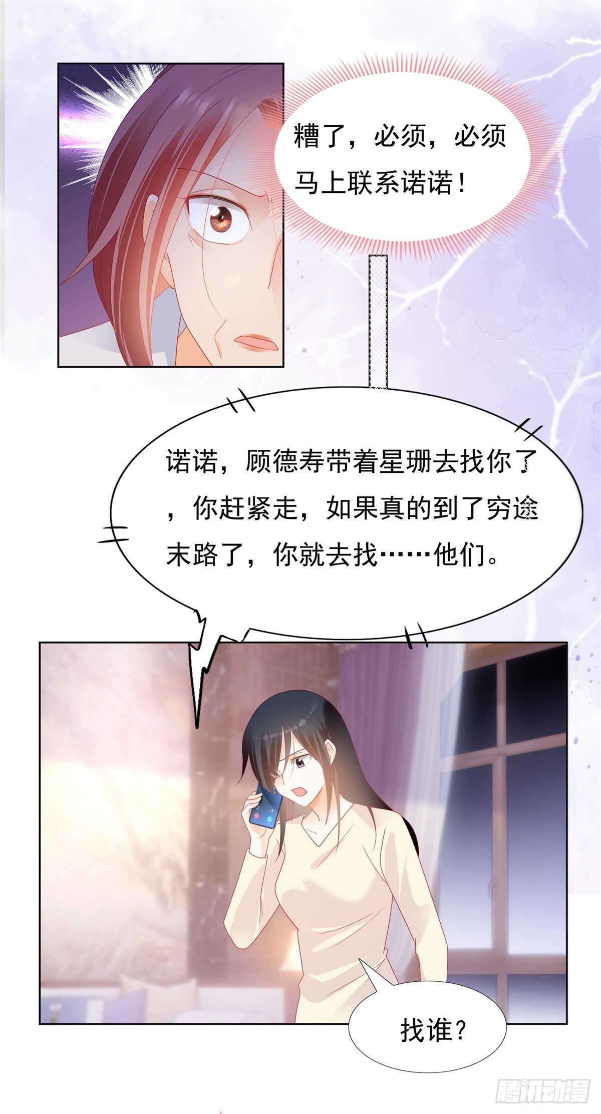 李玉凤的情妇曝光-第145话