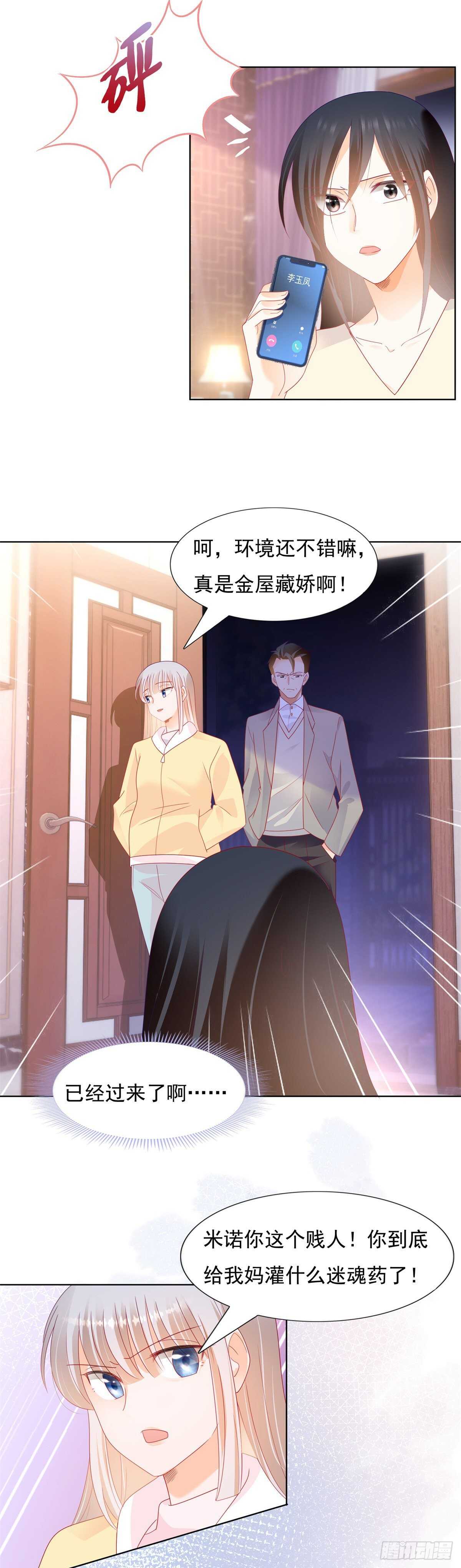 李玉凤的情妇曝光-第145话