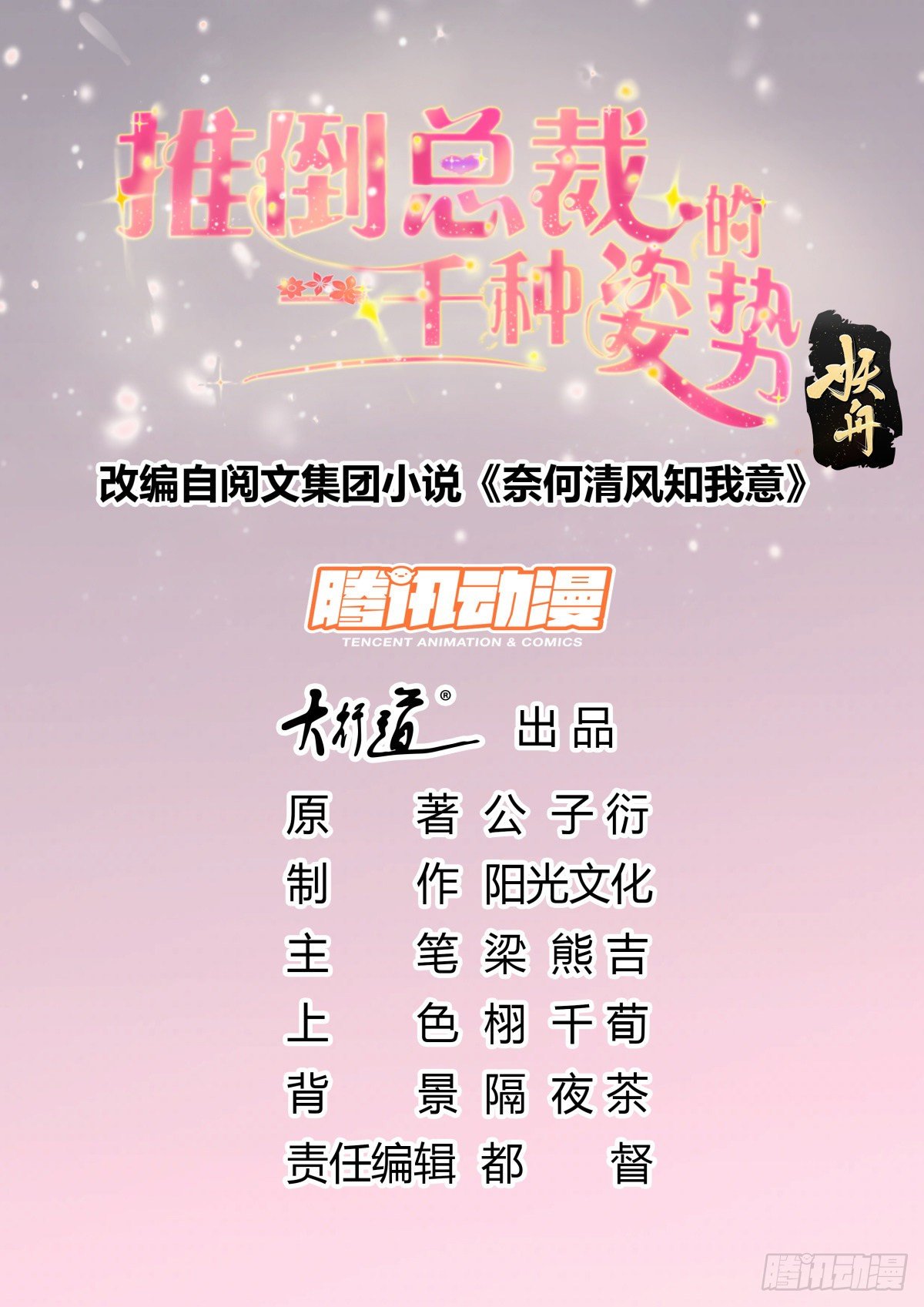 这次我先提离婚！-第149话