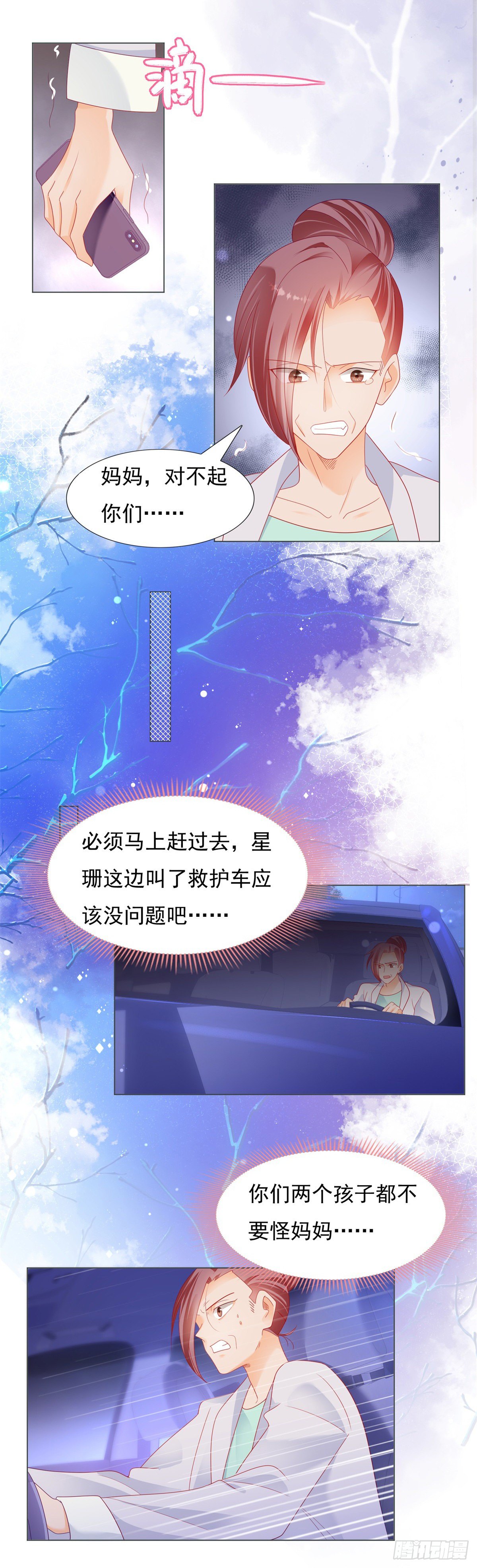 这次我先提离婚！-第149话