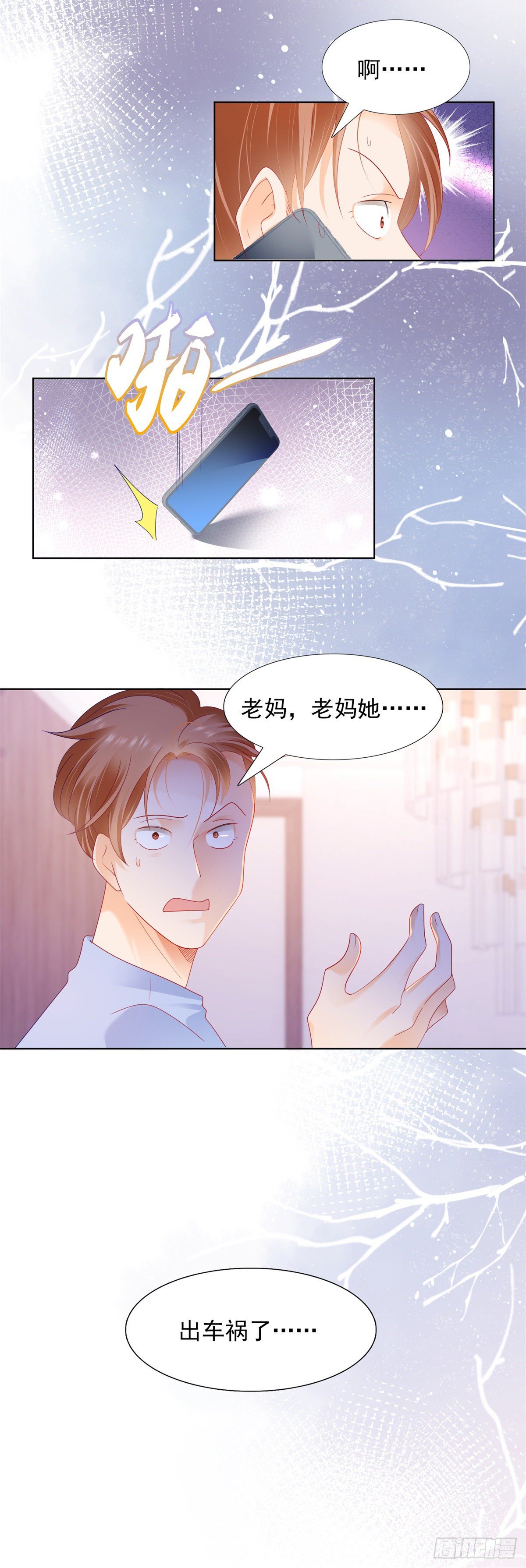这次我先提离婚！-第149话