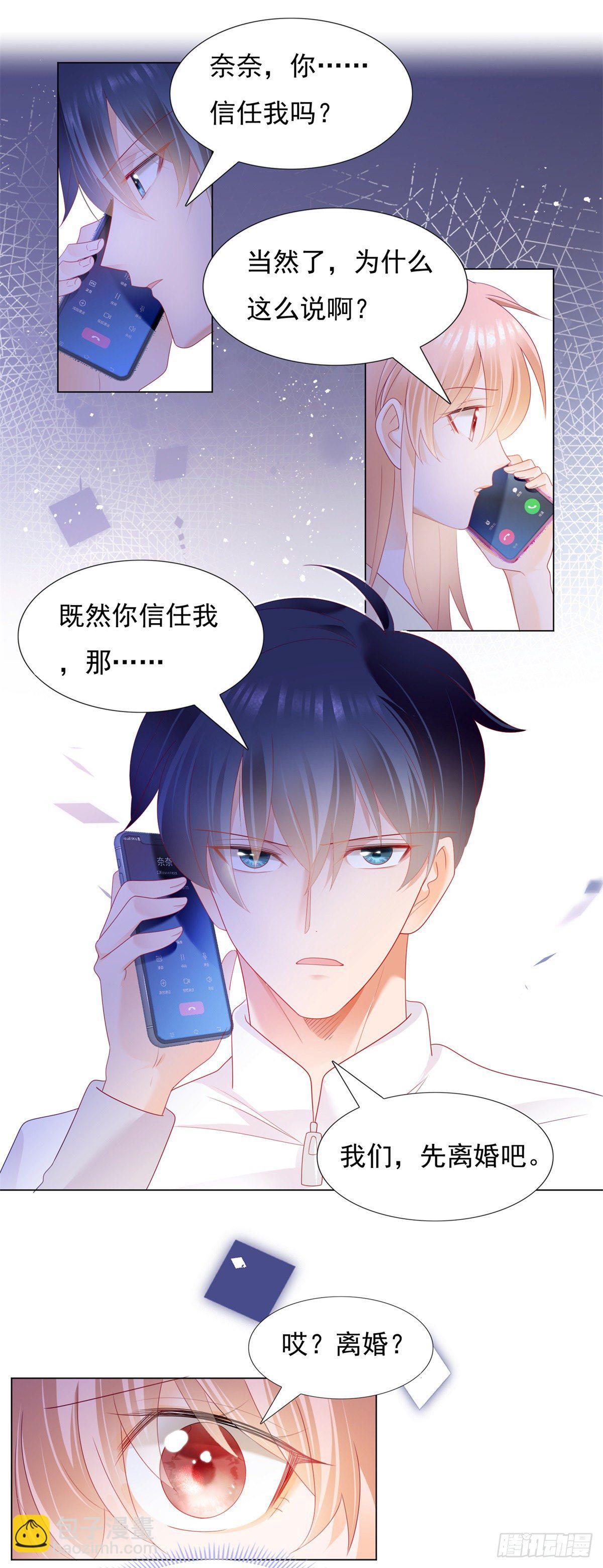 这次我先提离婚！-第149话