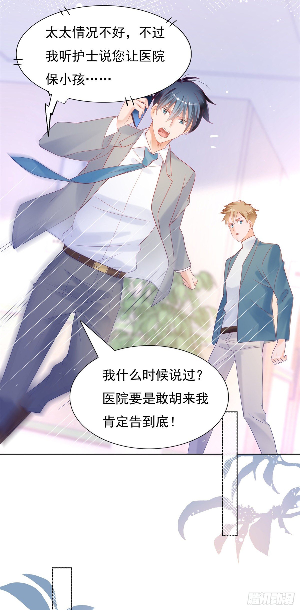 保大还是保小-第153话