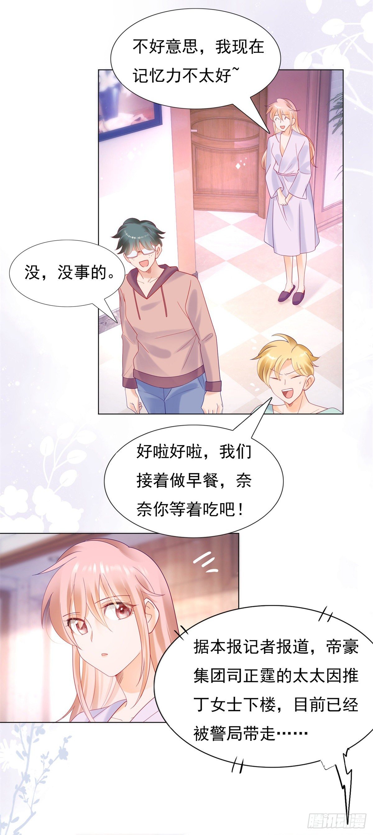 米诺被警察抓走了-第155话