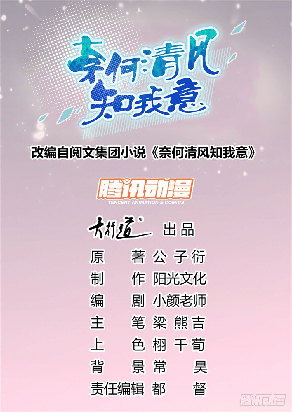 主动索吻-第17话