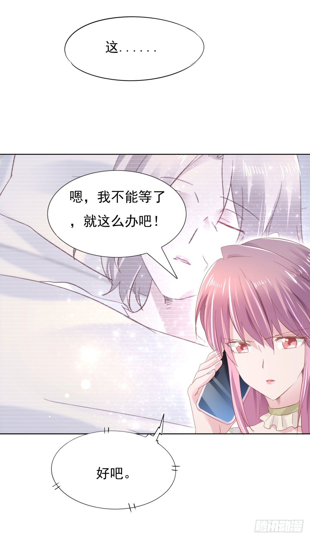 主动索吻-第17话