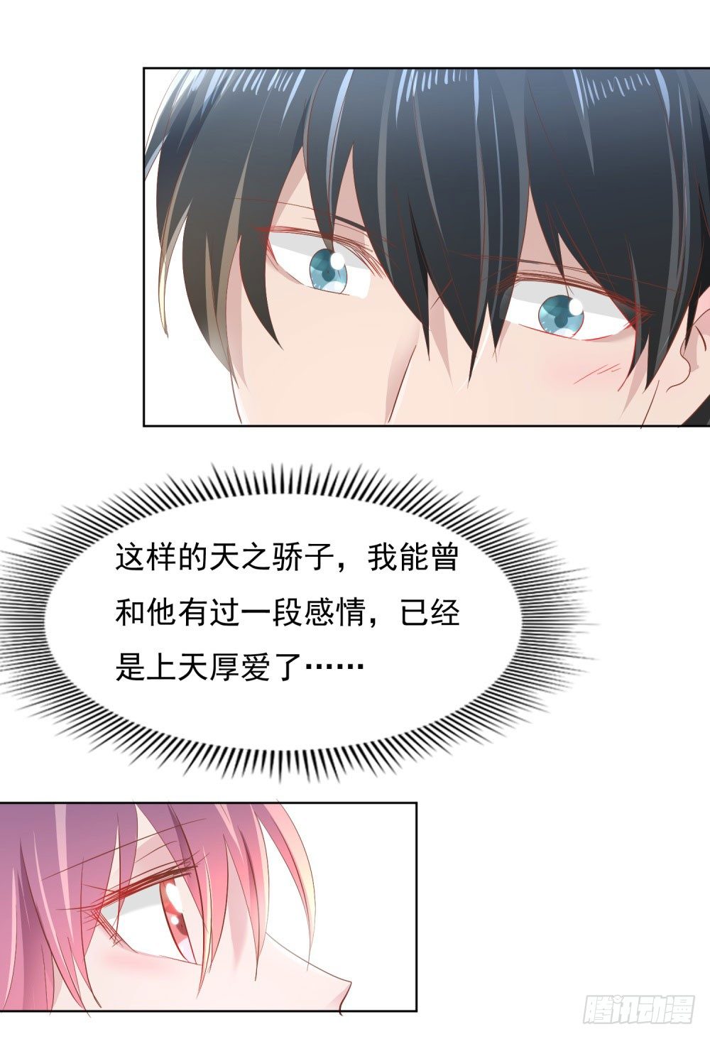 主动索吻-第17话