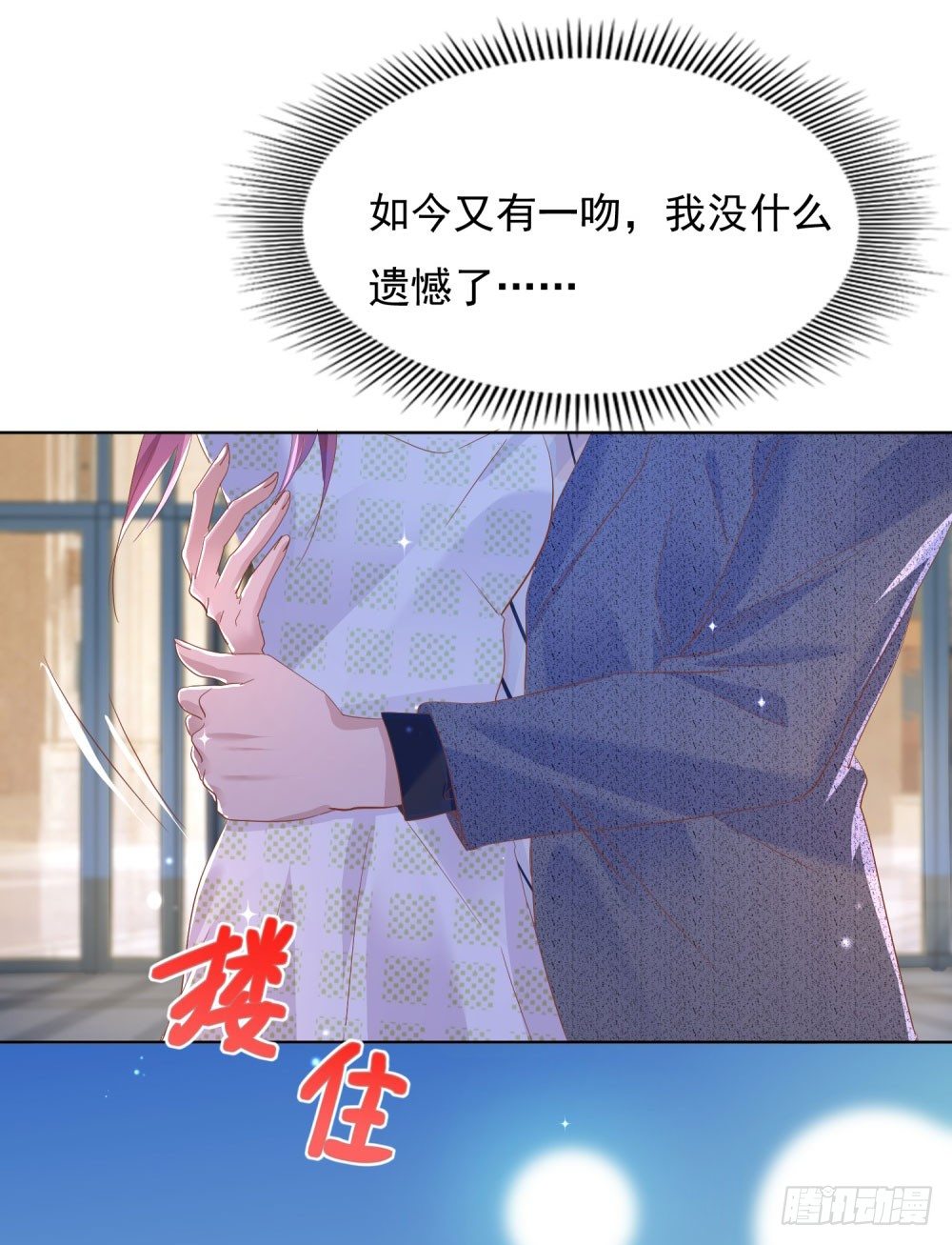 主动索吻-第17话