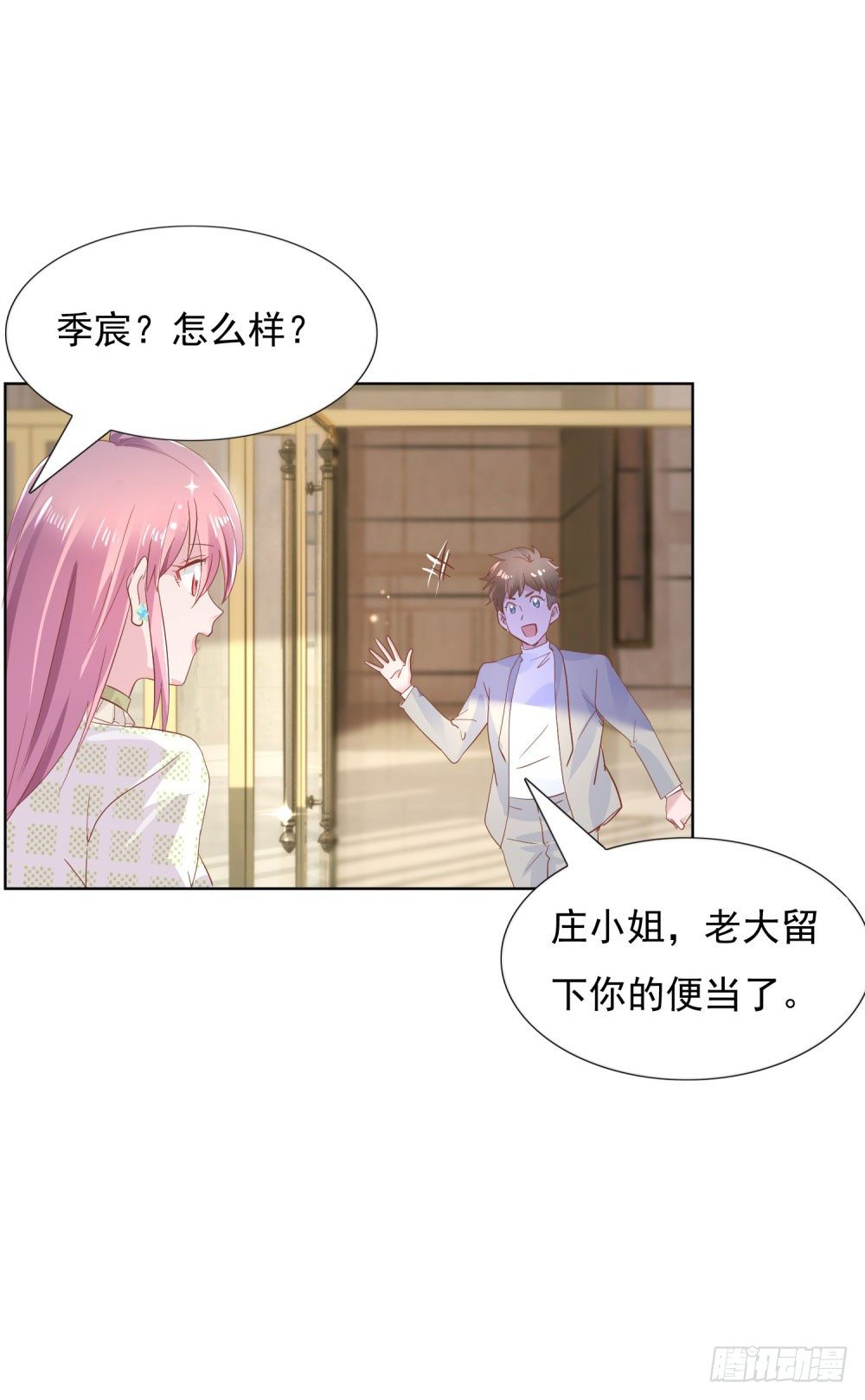 主动索吻-第17话