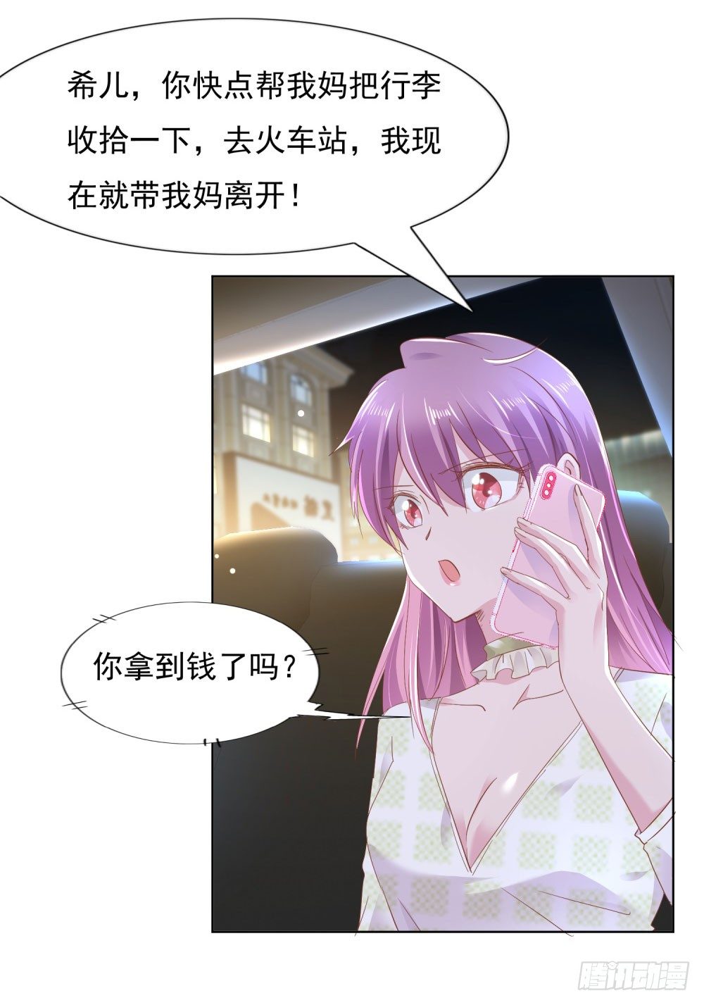 遭人绑架-第19话