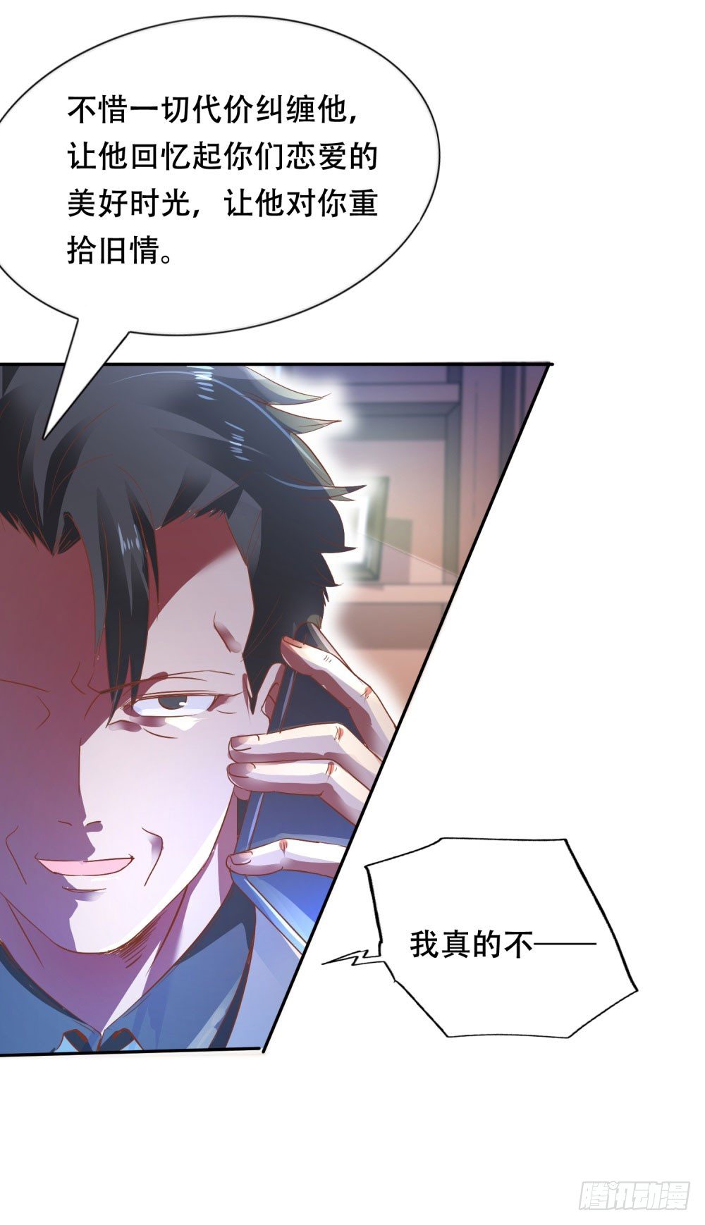 来龙去脉-第3话