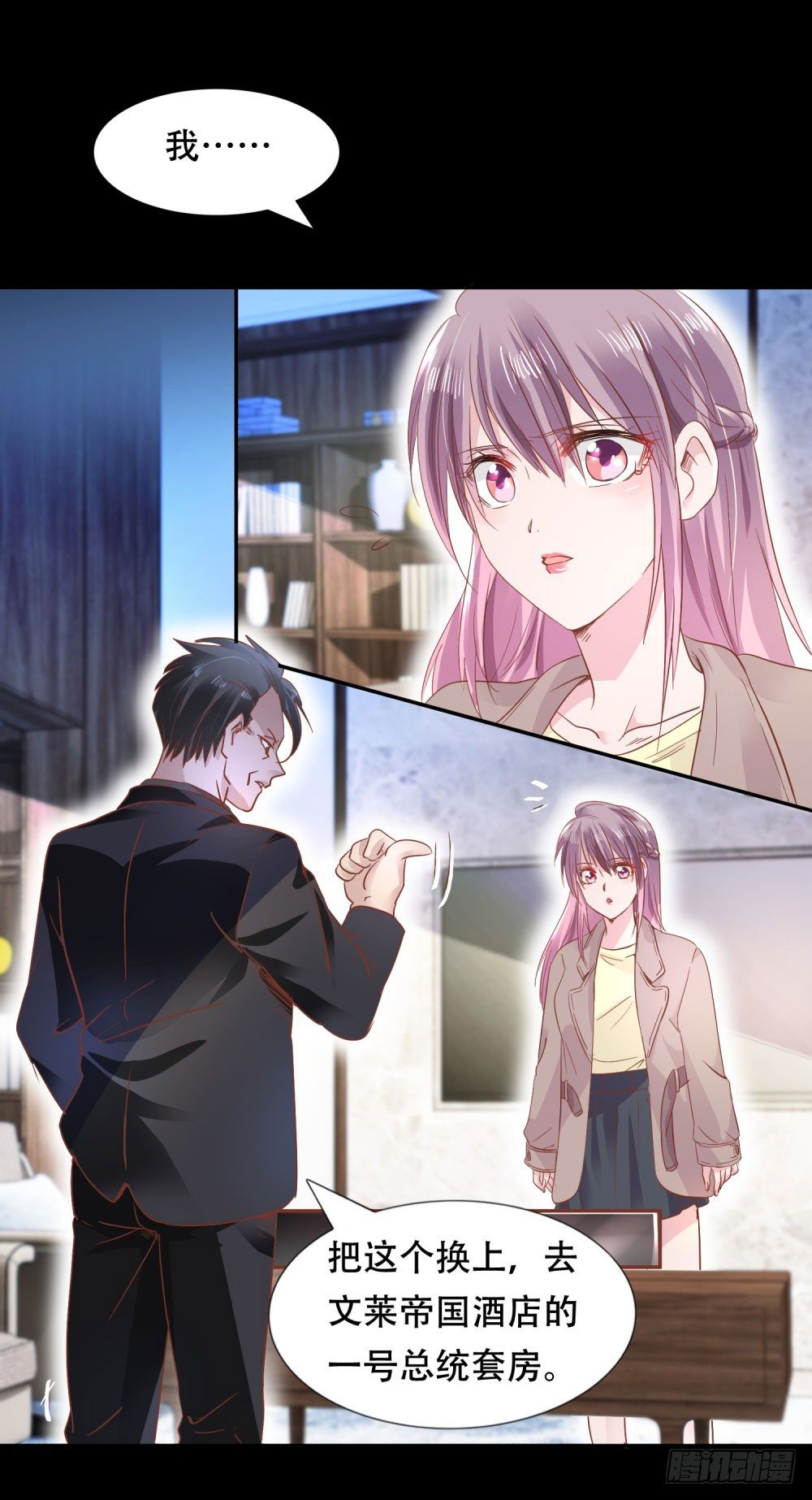 来龙去脉-第3话