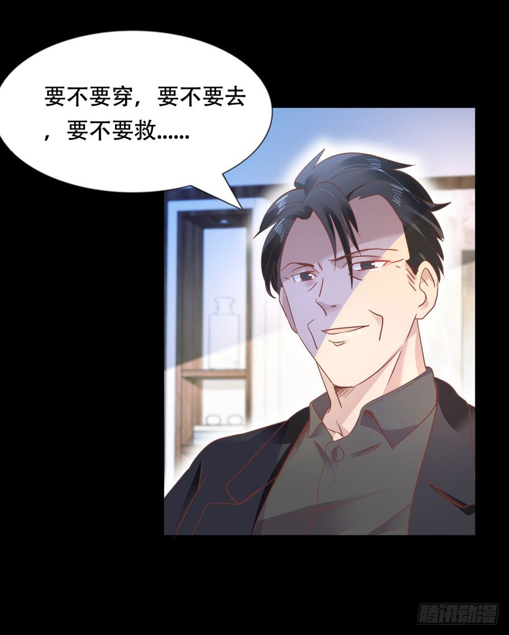 来龙去脉-第3话