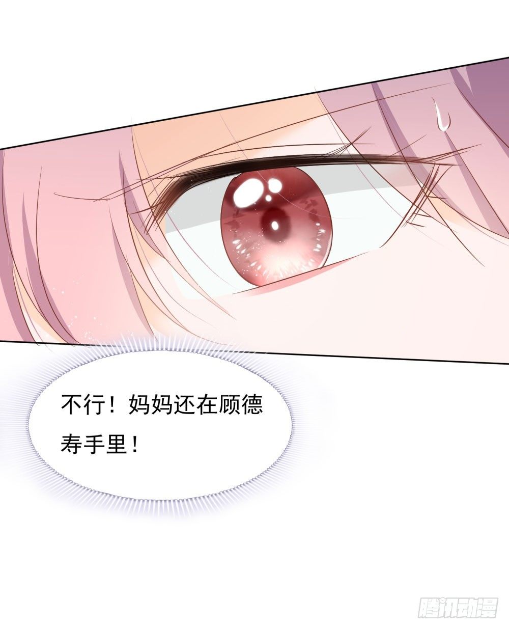 季宸救场-第25话