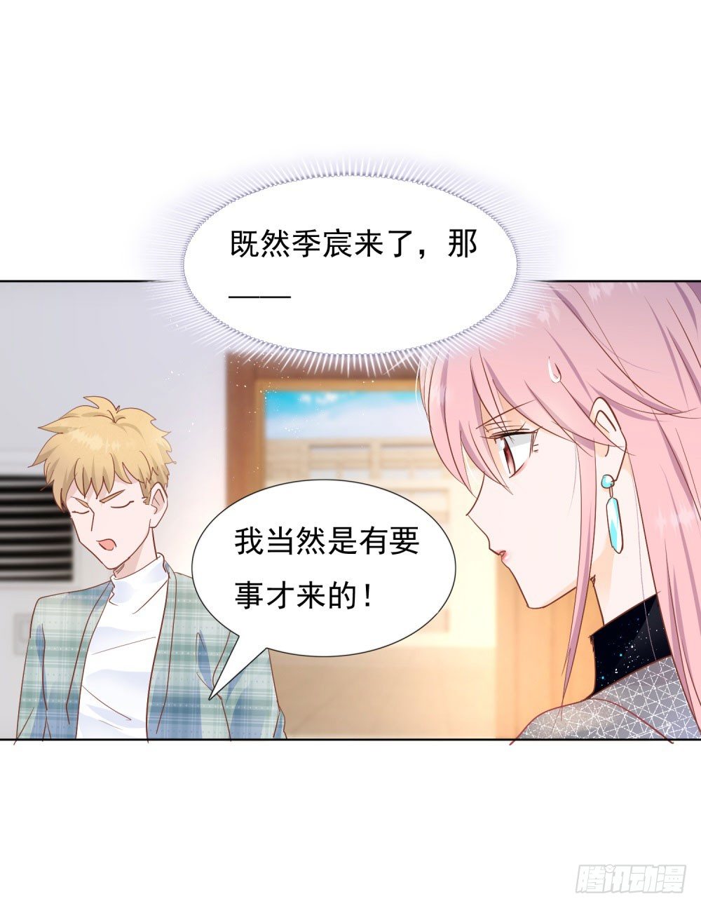 季宸救场-第25话