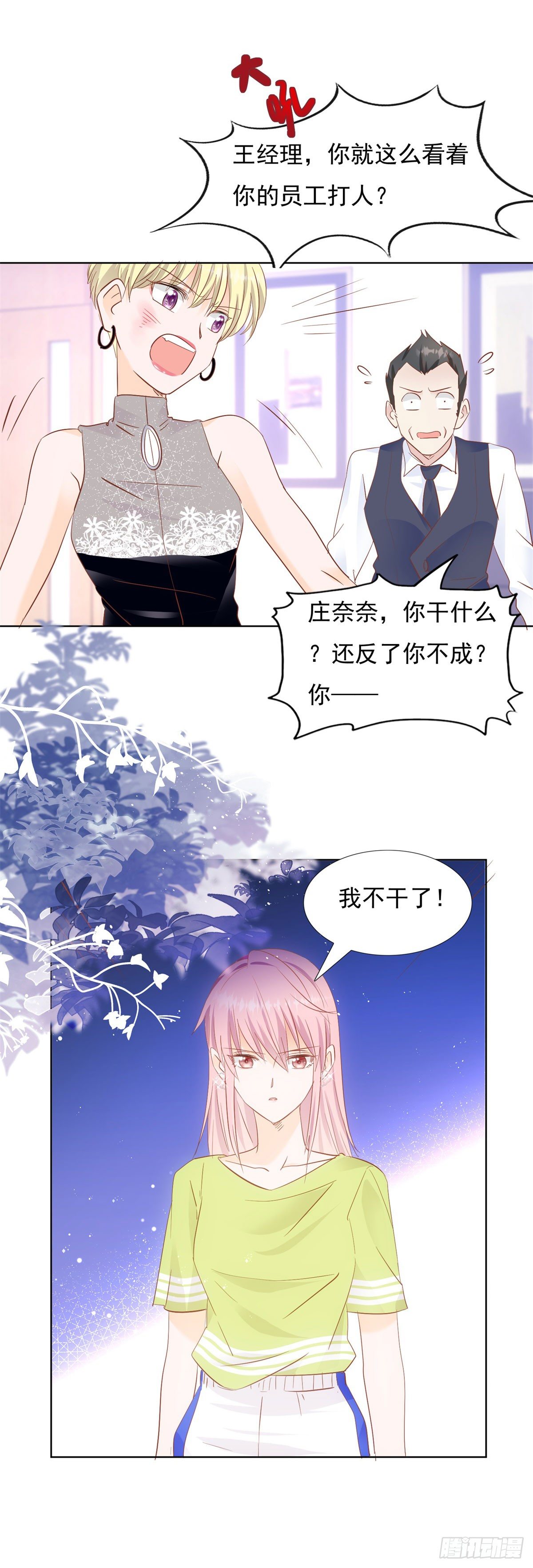 我还给你-第33话