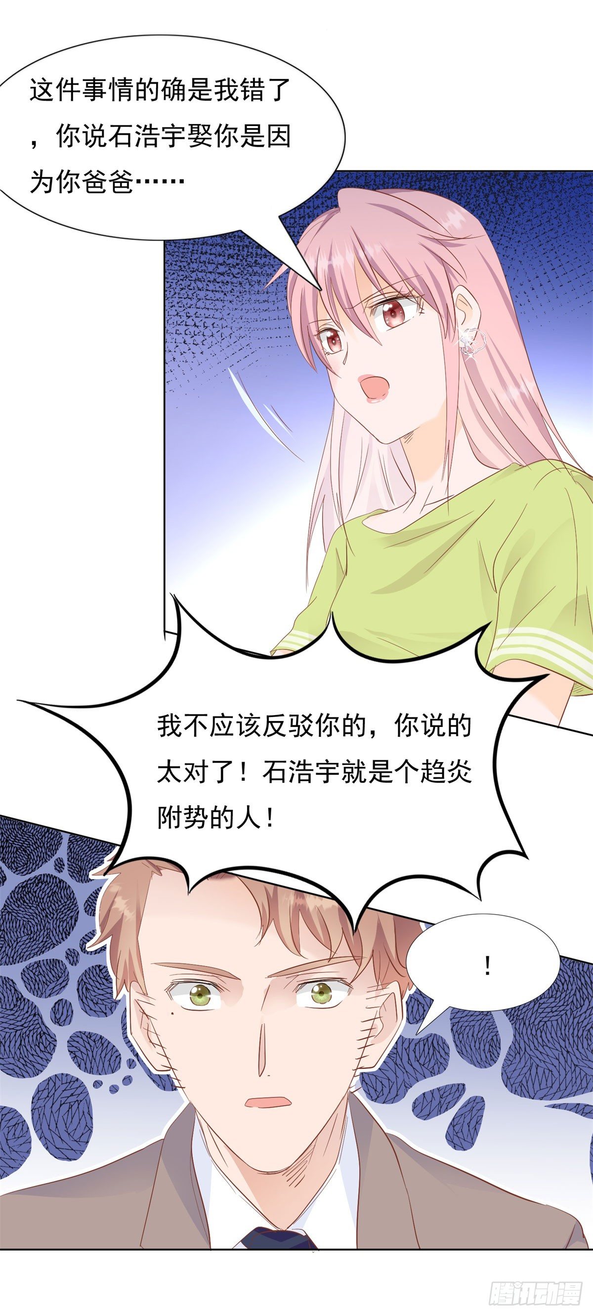 我还给你-第33话